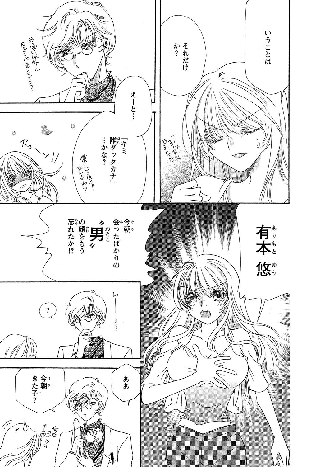 Nyotaika Onnanoko no Karada wa Nuresugiru page 5 full