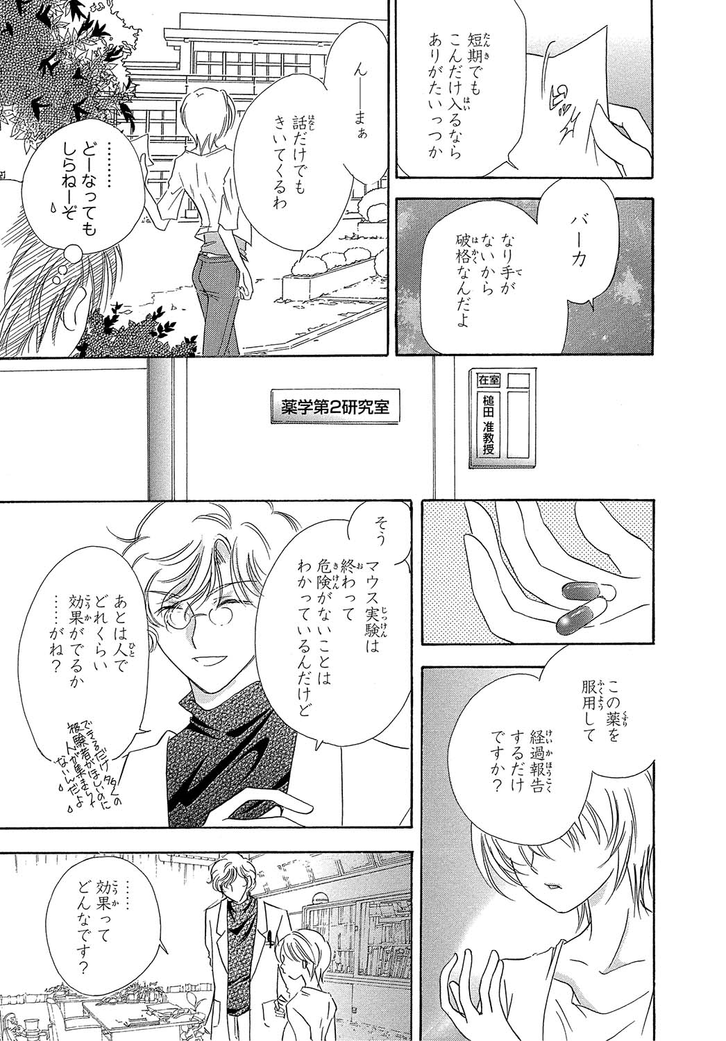 Nyotaika Onnanoko no Karada wa Nuresugiru page 7 full