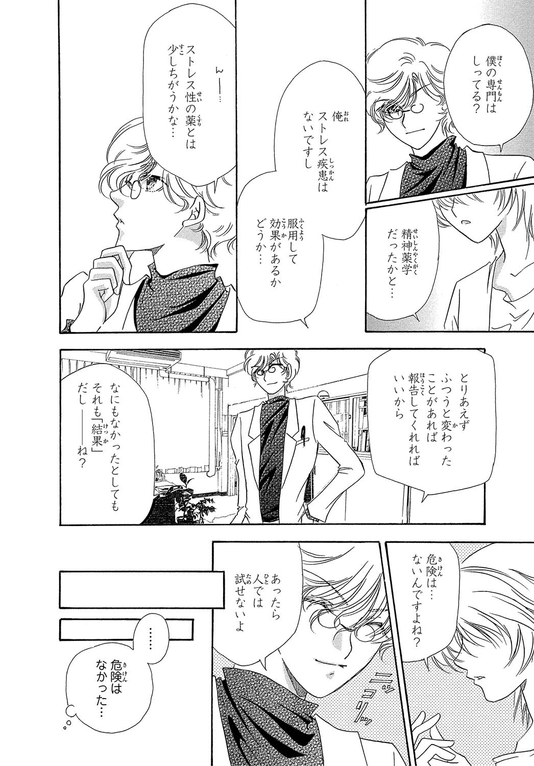 Nyotaika Onnanoko no Karada wa Nuresugiru page 8 full