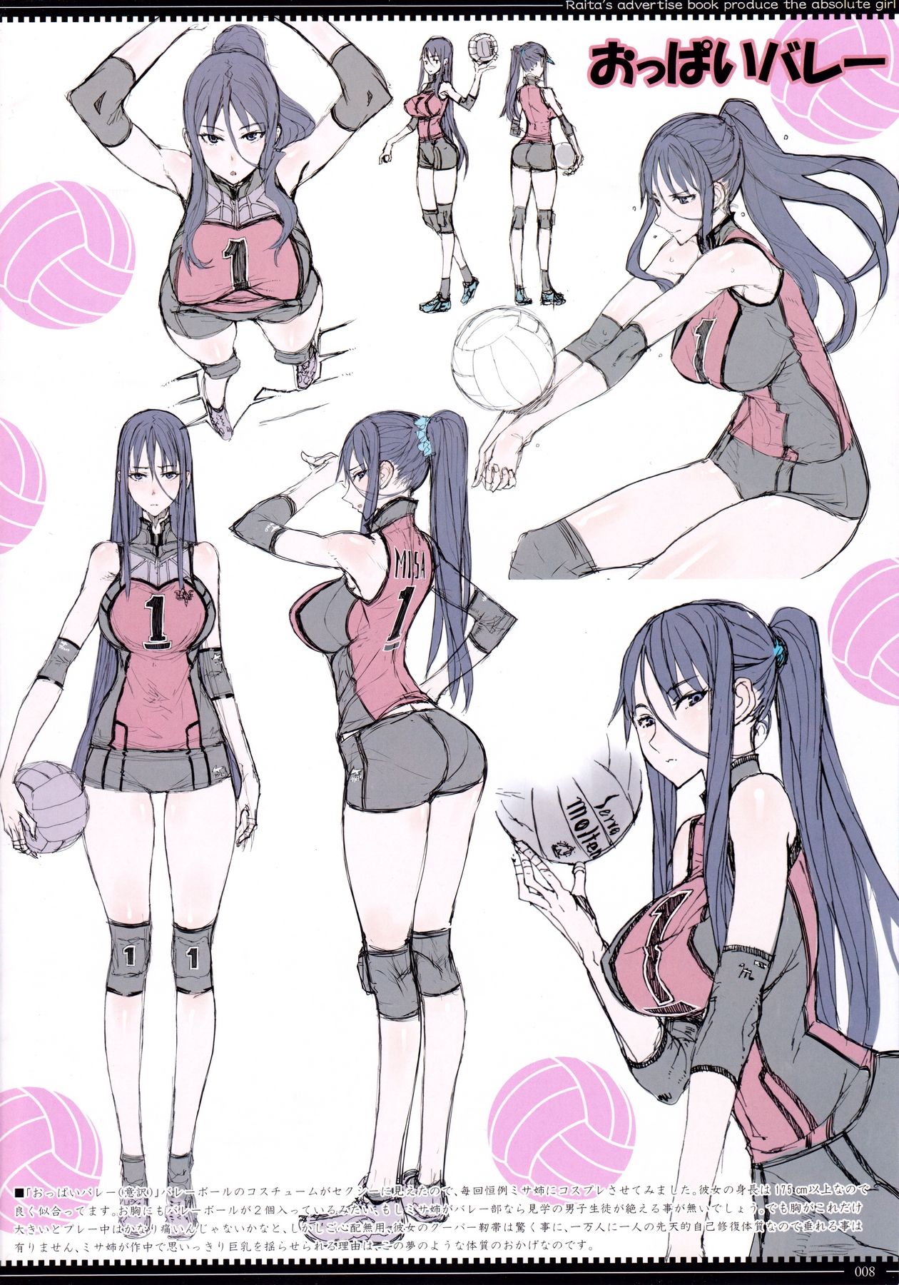 RAITA no Oppai Tsumeawase page 8 full