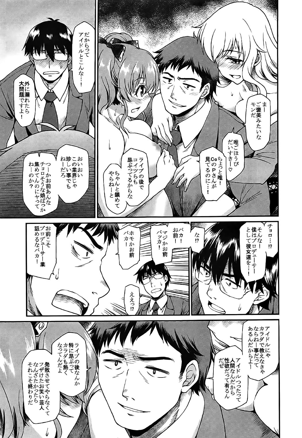Yuuwaku Bright Blue page 4 full