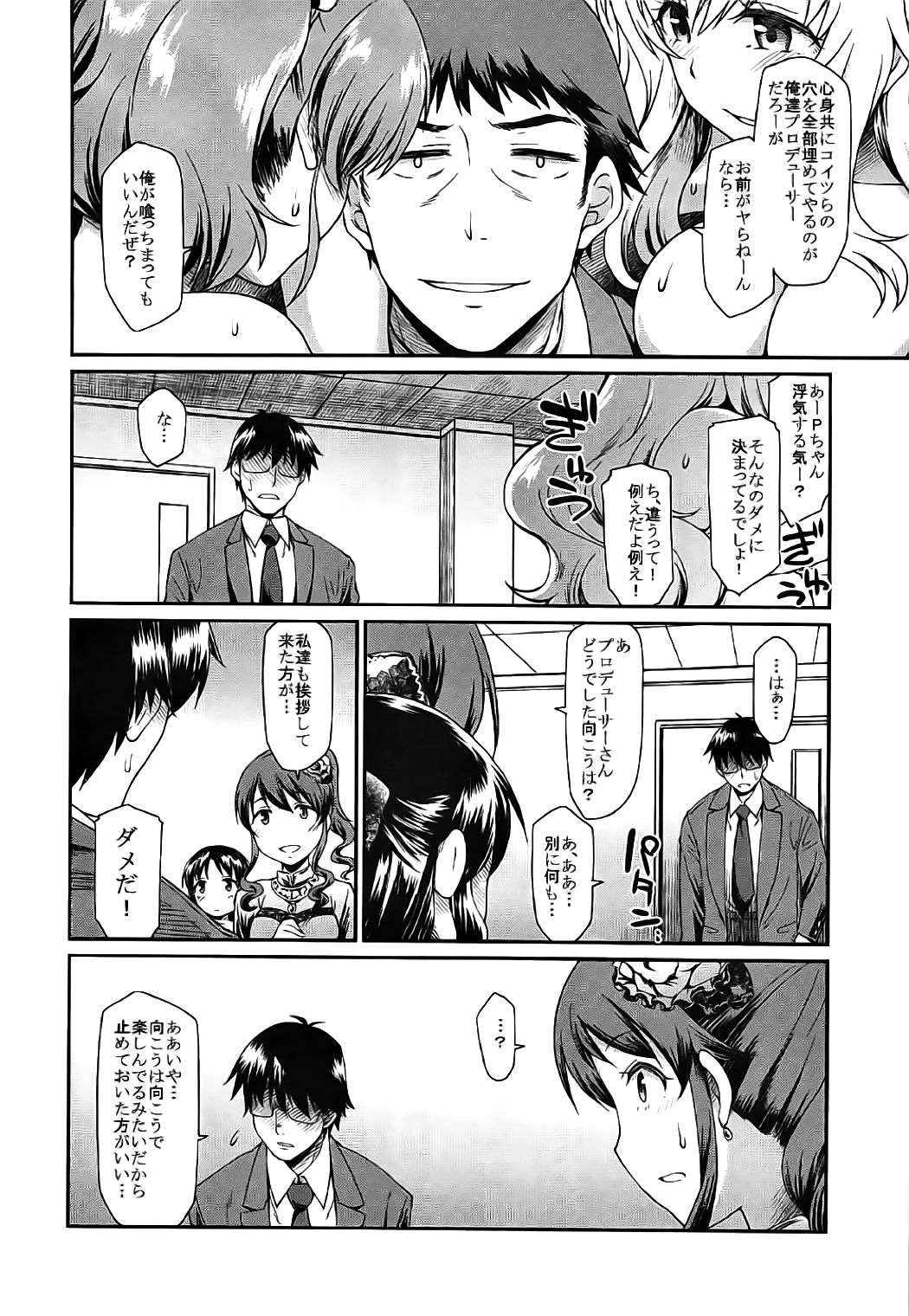 Yuuwaku Bright Blue page 5 full