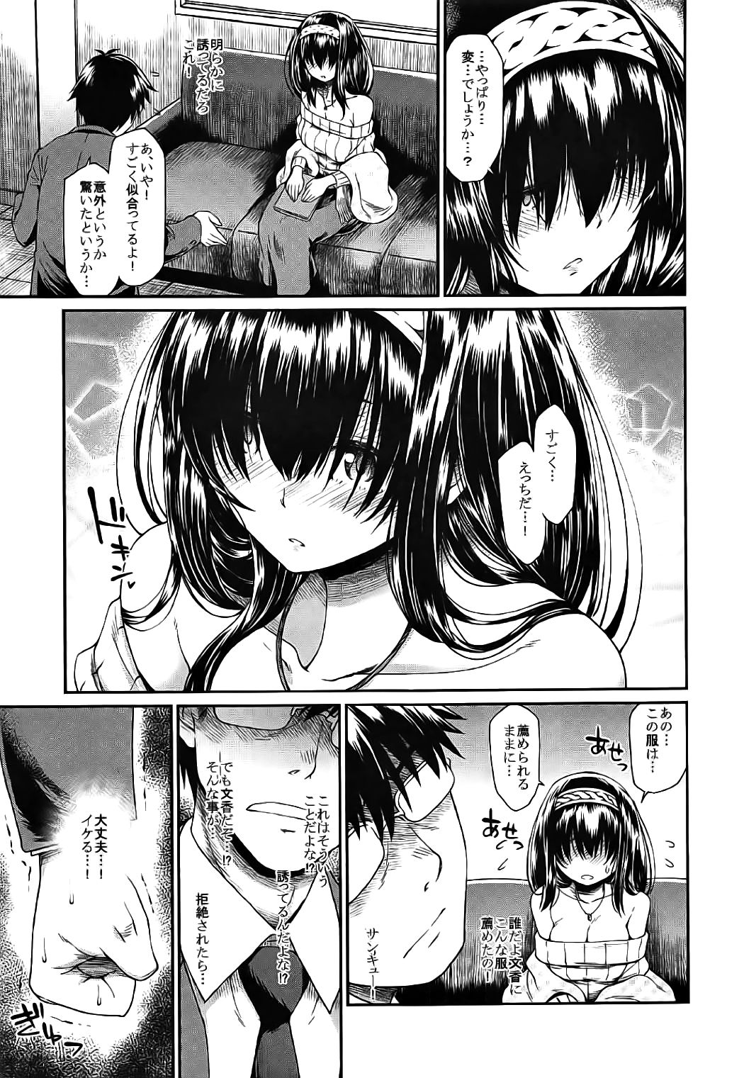 Yuuwaku Bright Blue page 8 full