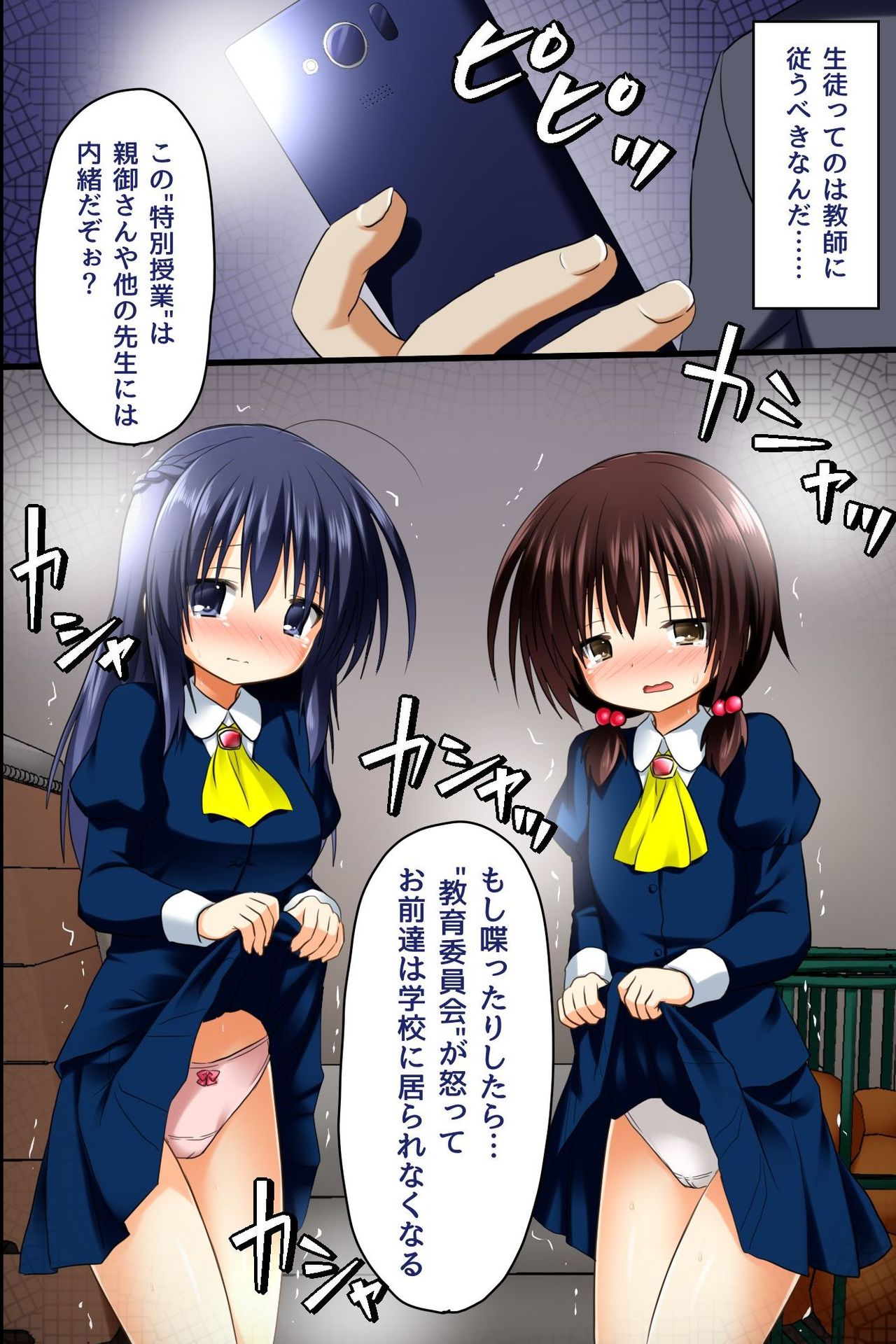 Choukyoushi ~ Fukushuu Mesubuta Seizou Keikaku page 2 full