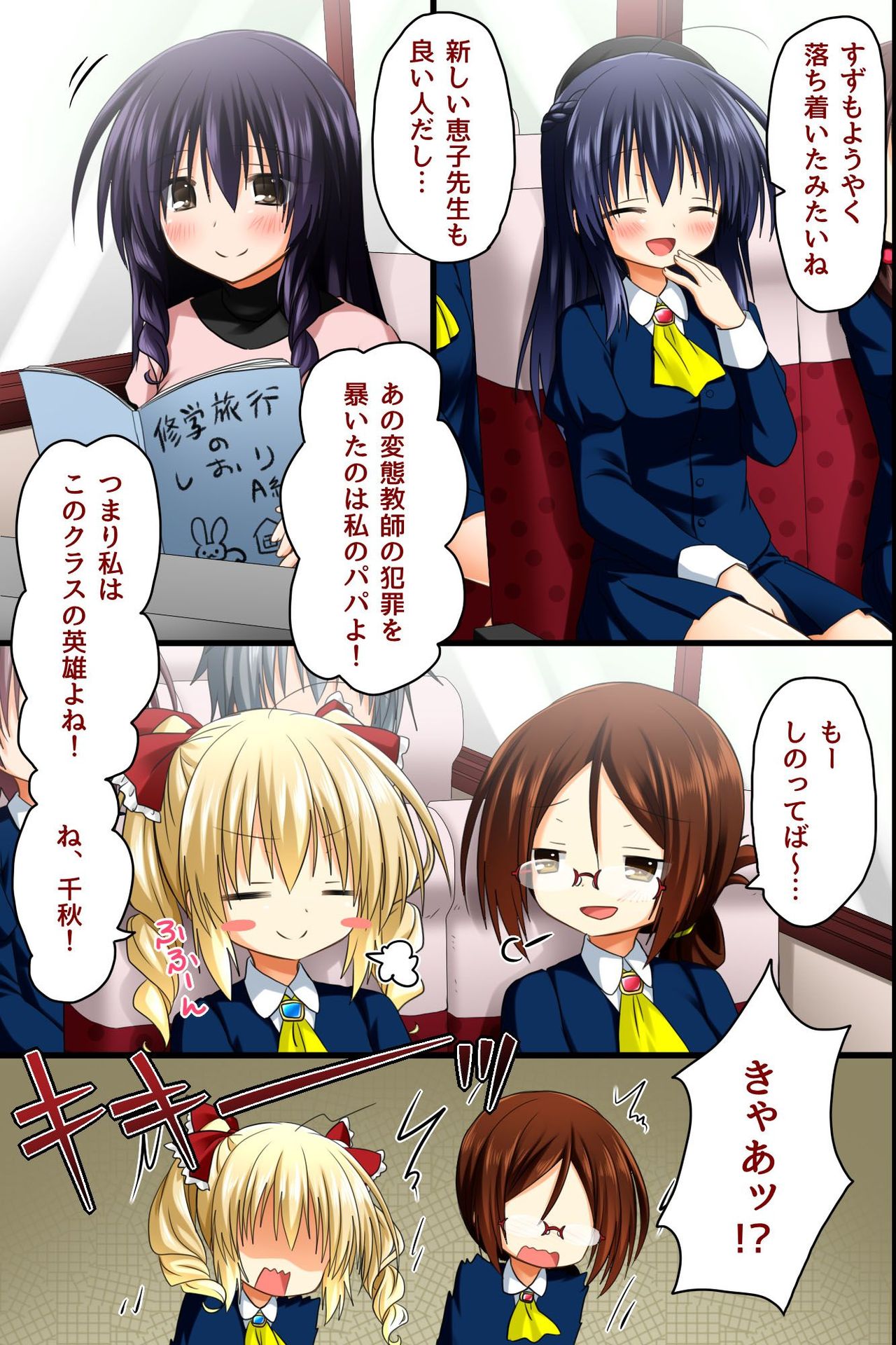 Choukyoushi ~ Fukushuu Mesubuta Seizou Keikaku page 5 full