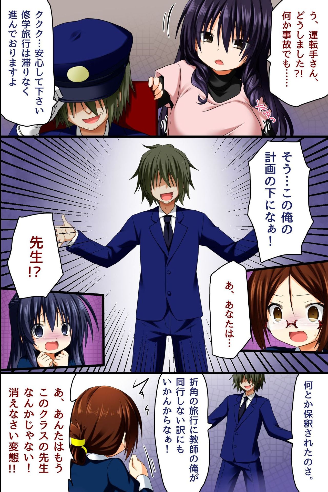 Choukyoushi ~ Fukushuu Mesubuta Seizou Keikaku page 6 full