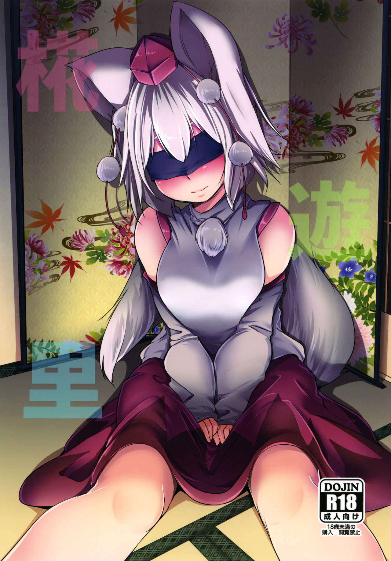 Momiji-yuri page 1 full