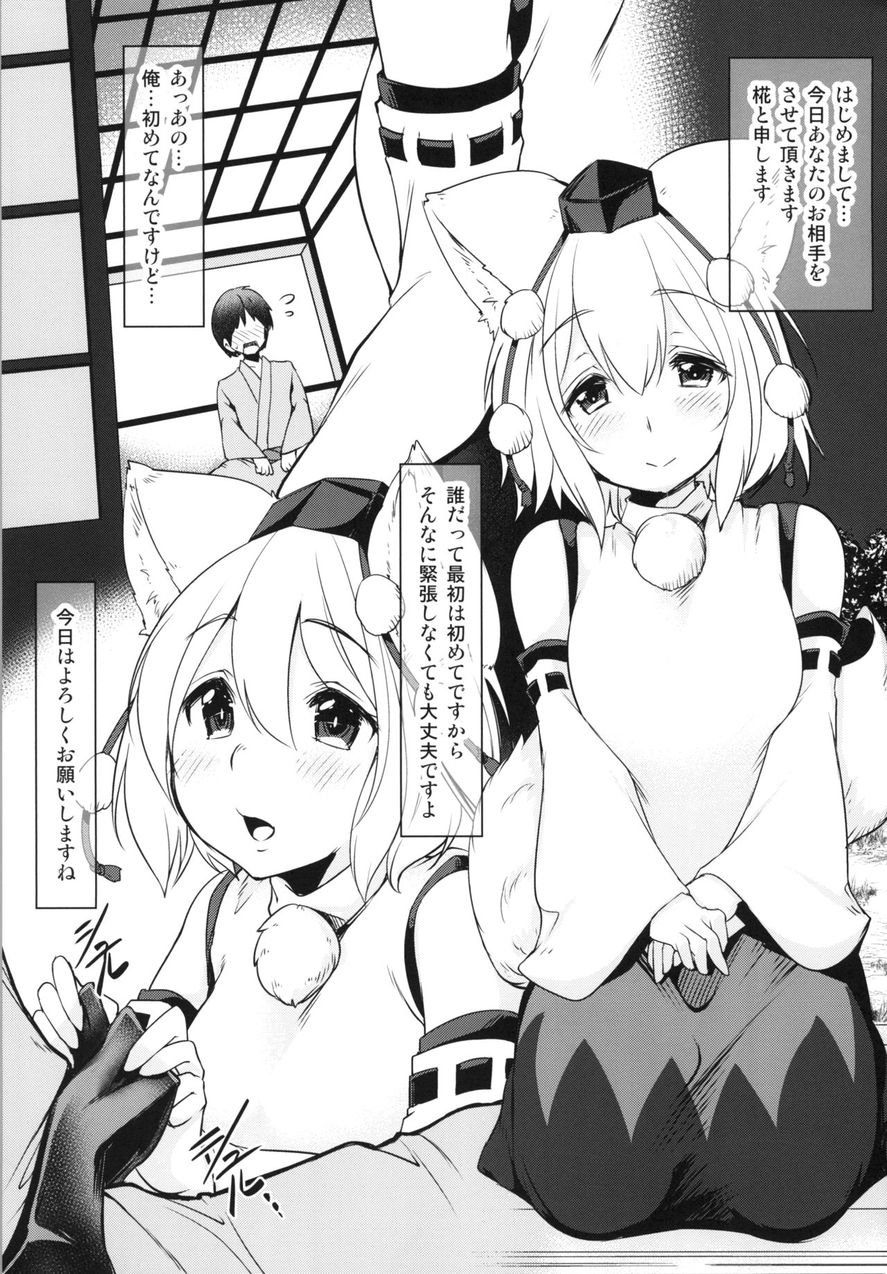 Momiji-yuri page 3 full