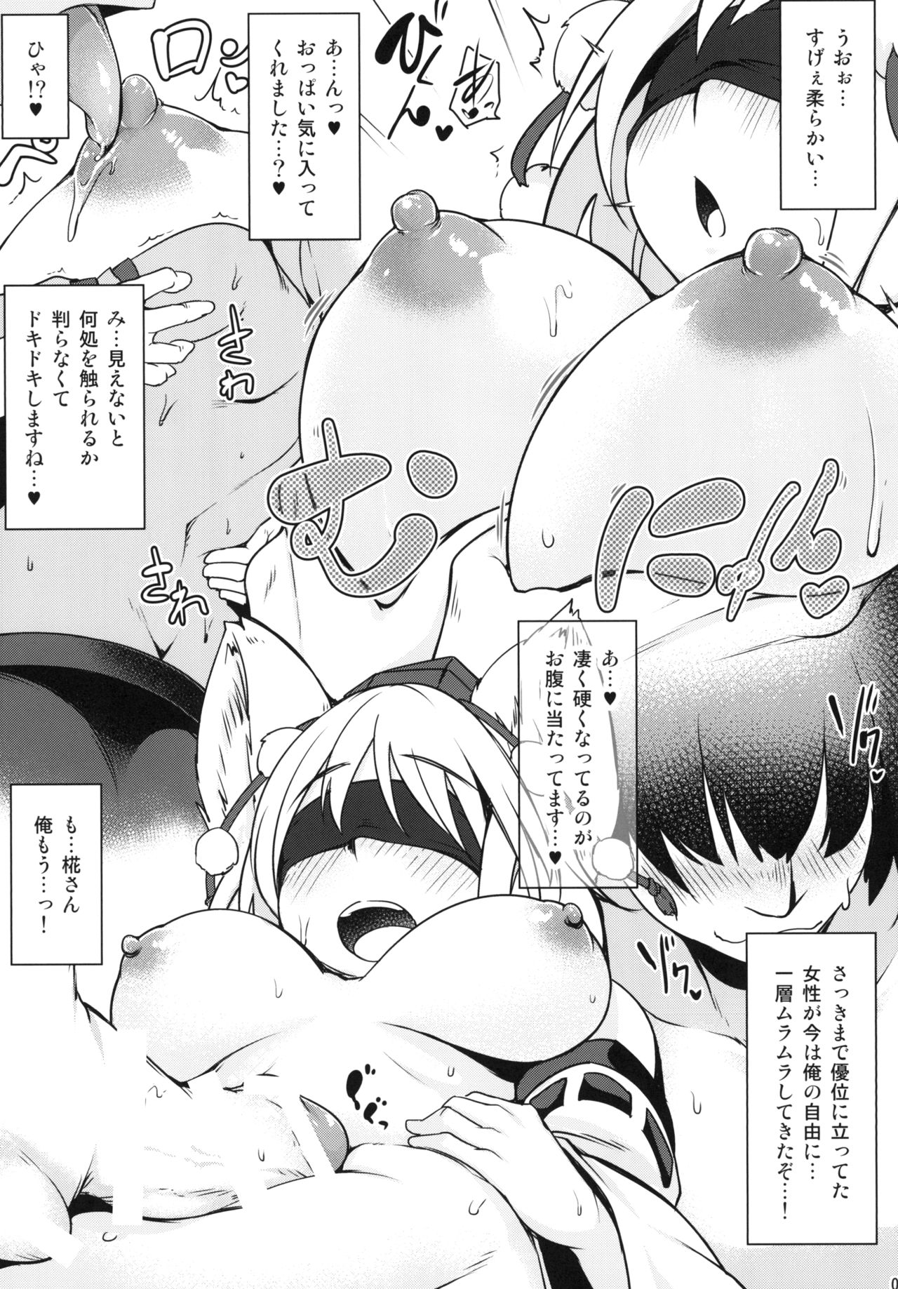 Momiji-yuri page 7 full