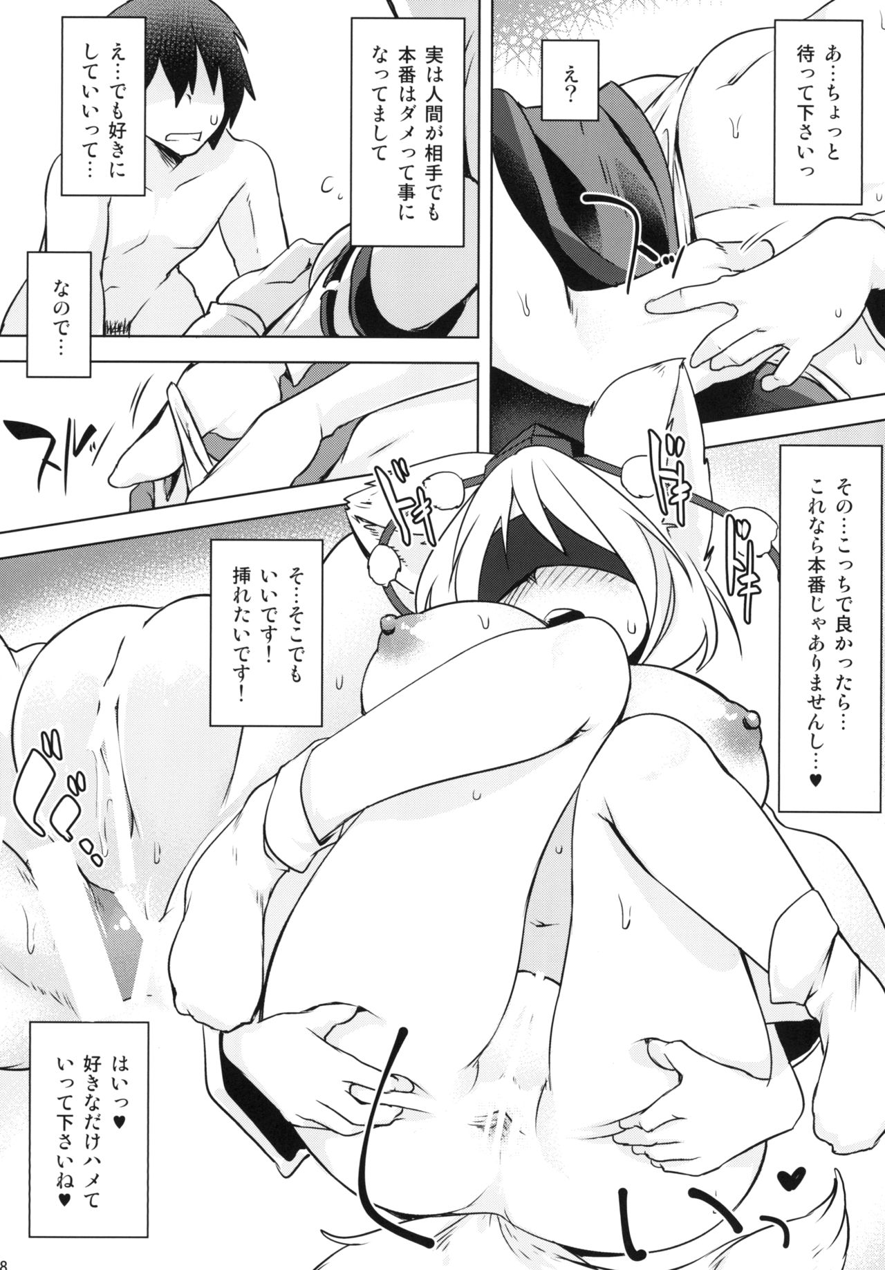 Momiji-yuri page 8 full