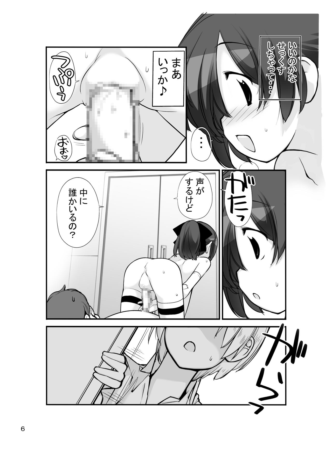 Roshutsu Shoujo Itan Juuichi Hen page 6 full