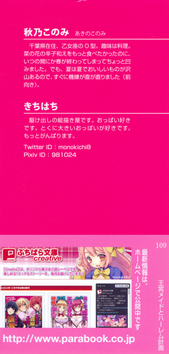 Oukyuu Maid to Harem Keikaku page 4 full