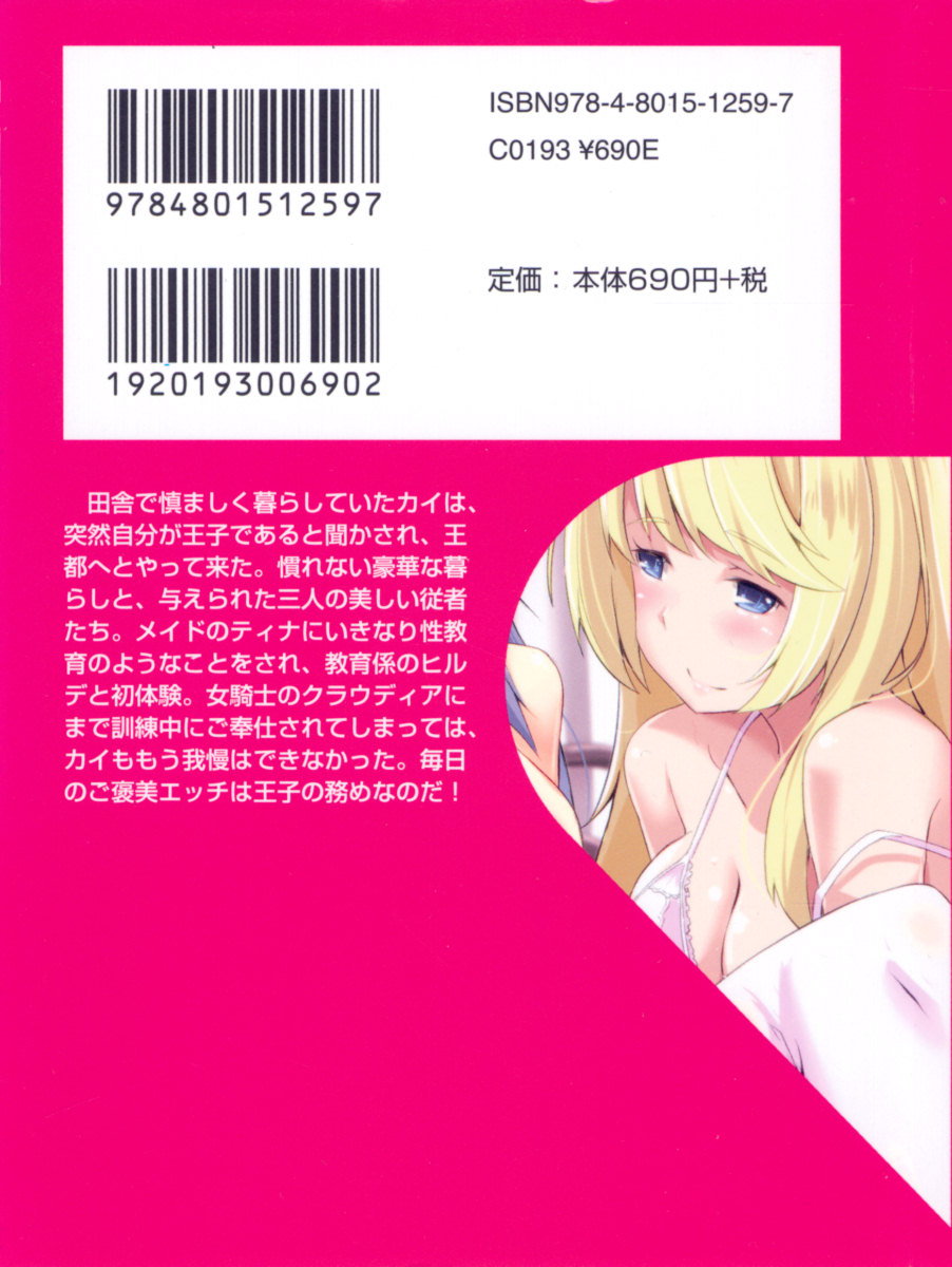 Oukyuu Maid to Harem Keikaku page 7 full