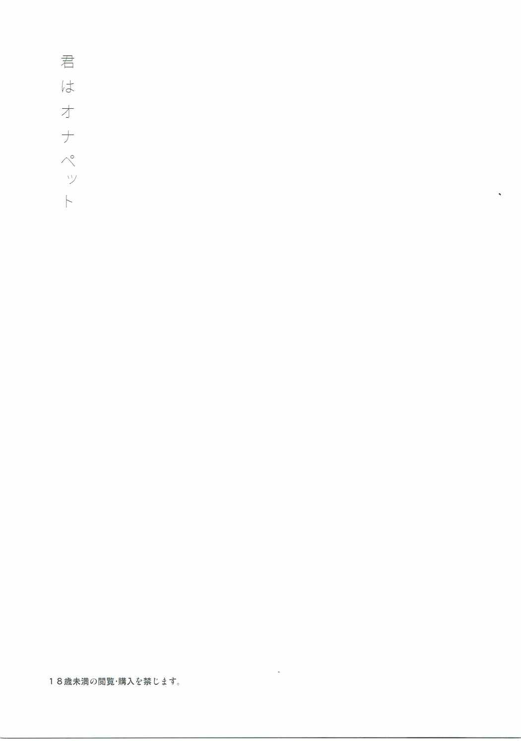 Kimi wa Onapet page 2 full