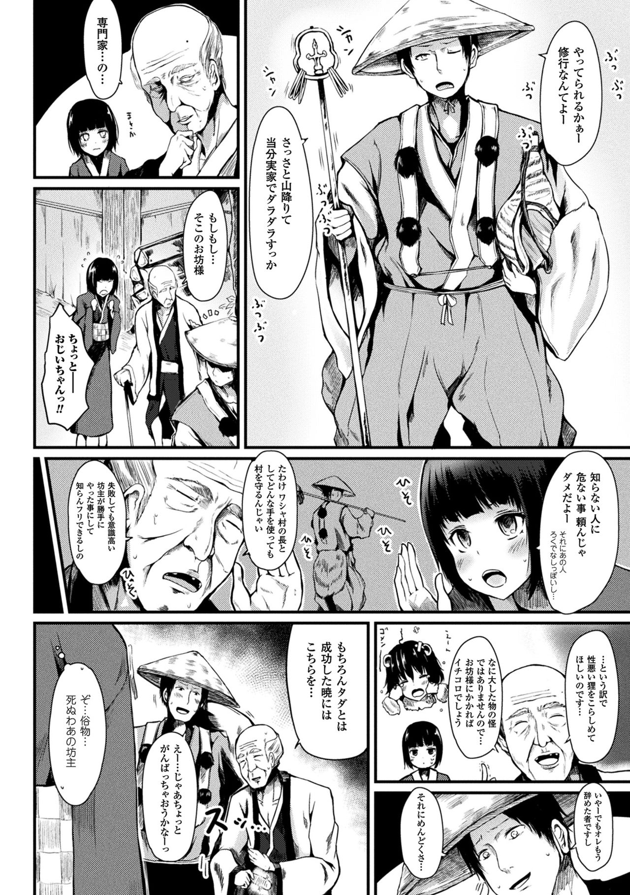 Koki Taoshi Kemono Onee-san page 6 full