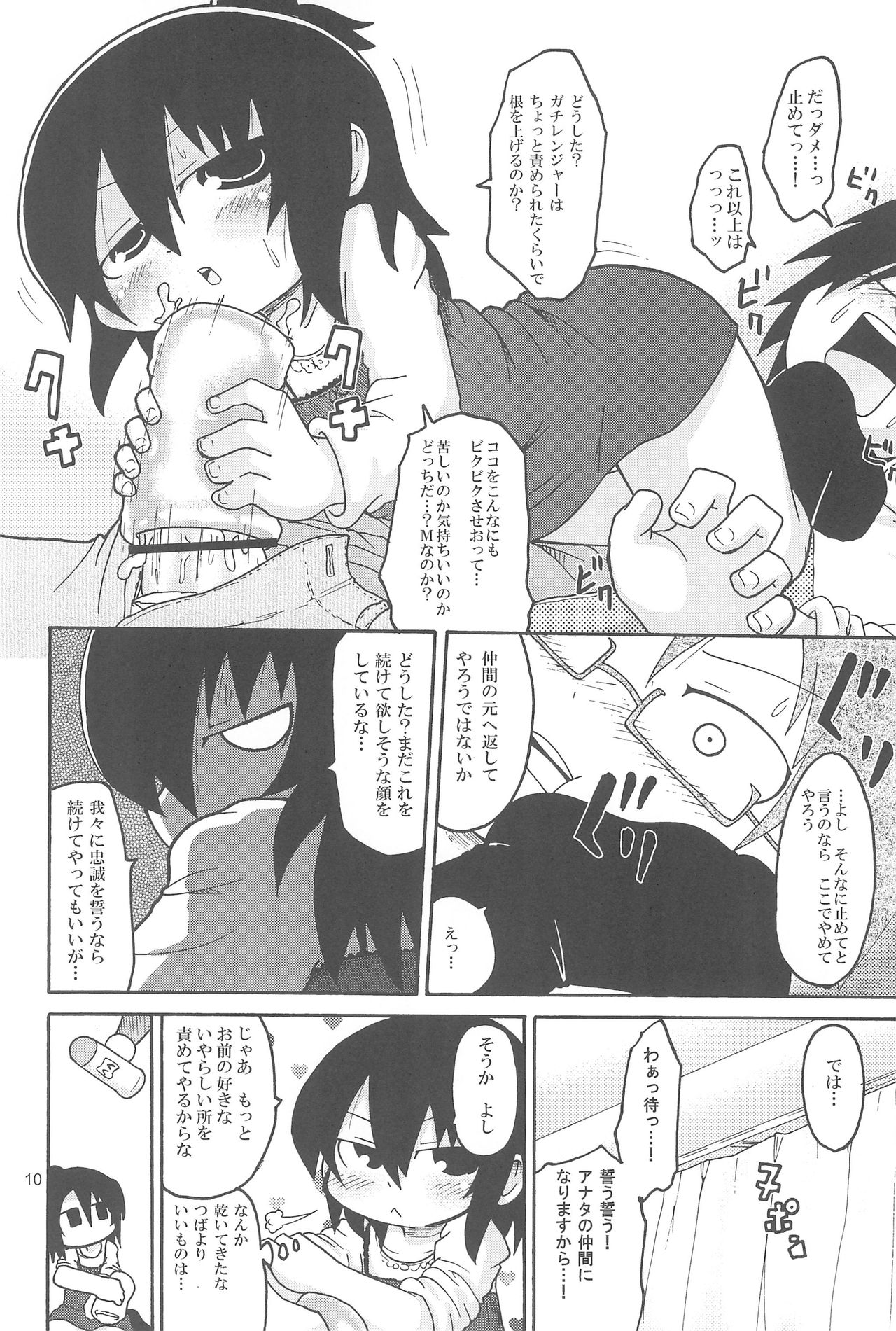 GACHI:444 Nazo no Kaijuu X! Nerawareta Blue! page 10 full