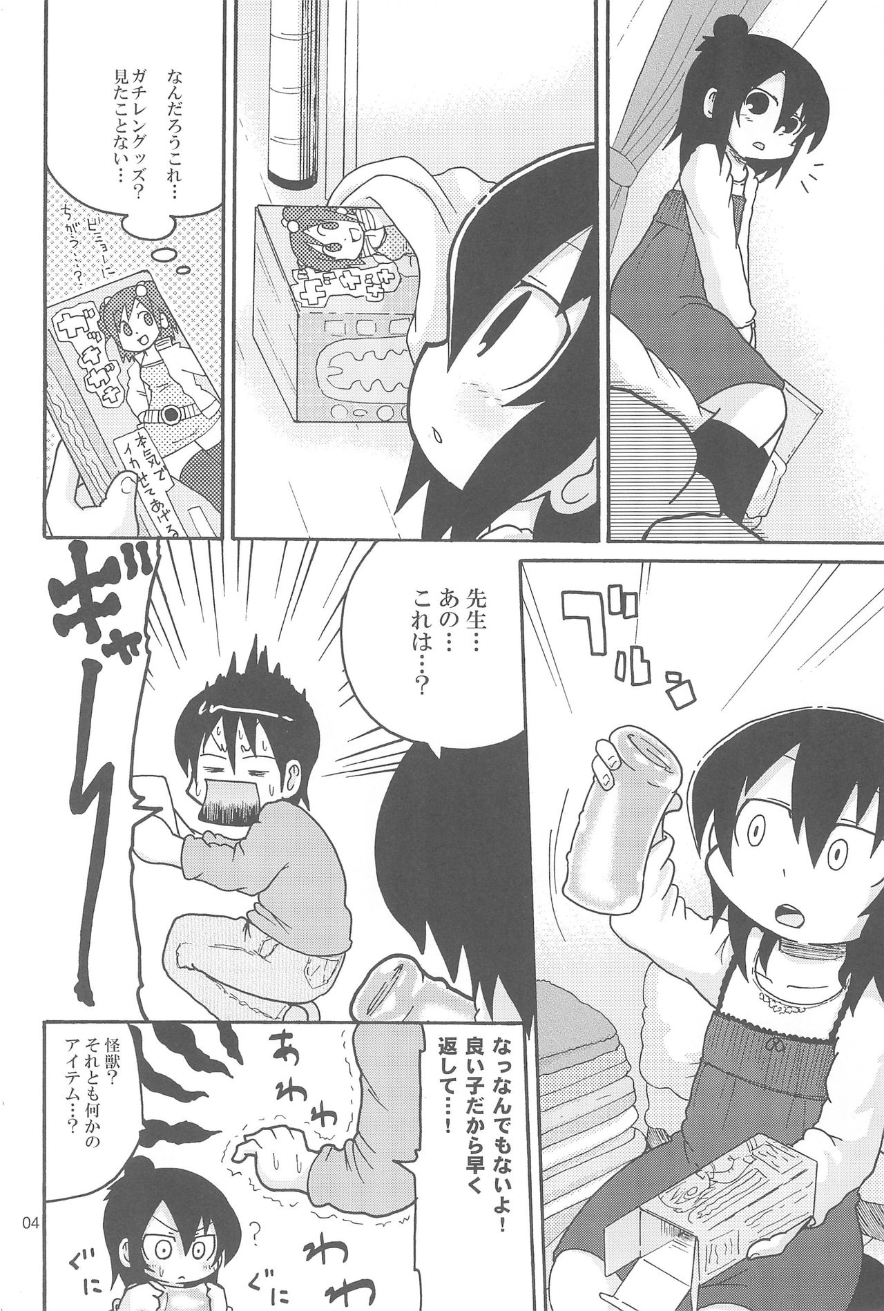 GACHI:444 Nazo no Kaijuu X! Nerawareta Blue! page 4 full