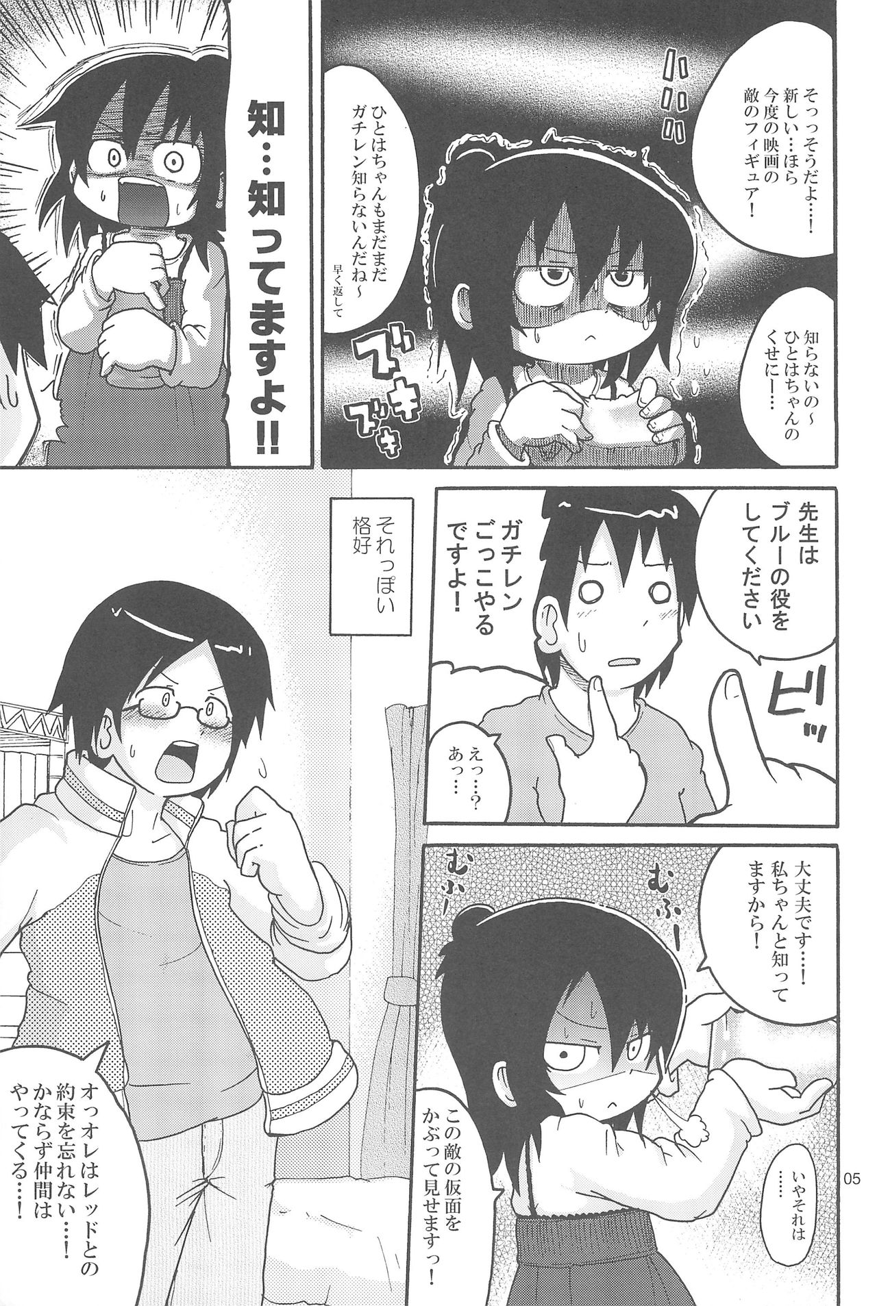 GACHI:444 Nazo no Kaijuu X! Nerawareta Blue! page 5 full