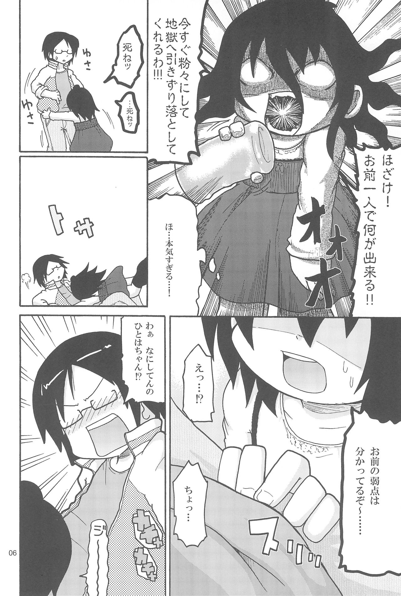 GACHI:444 Nazo no Kaijuu X! Nerawareta Blue! page 6 full