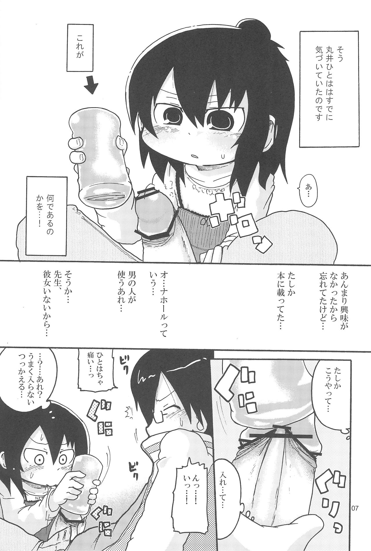 GACHI:444 Nazo no Kaijuu X! Nerawareta Blue! page 7 full