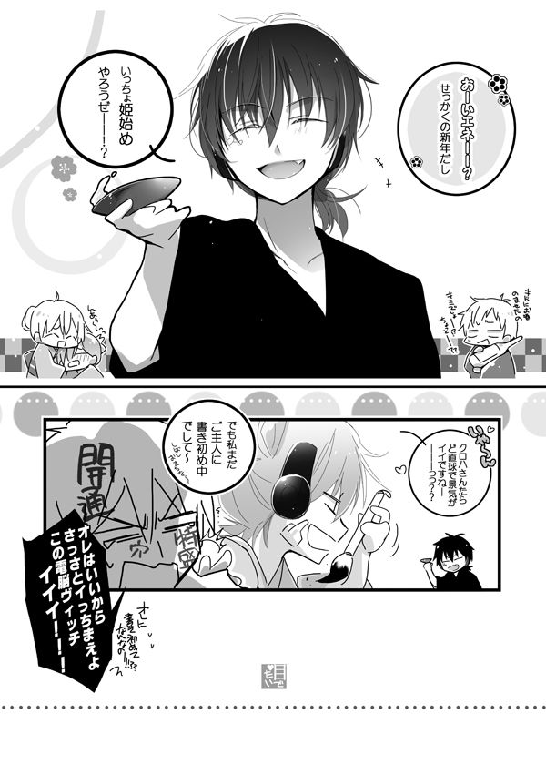 Akemashite KuroEne v page 1 full
