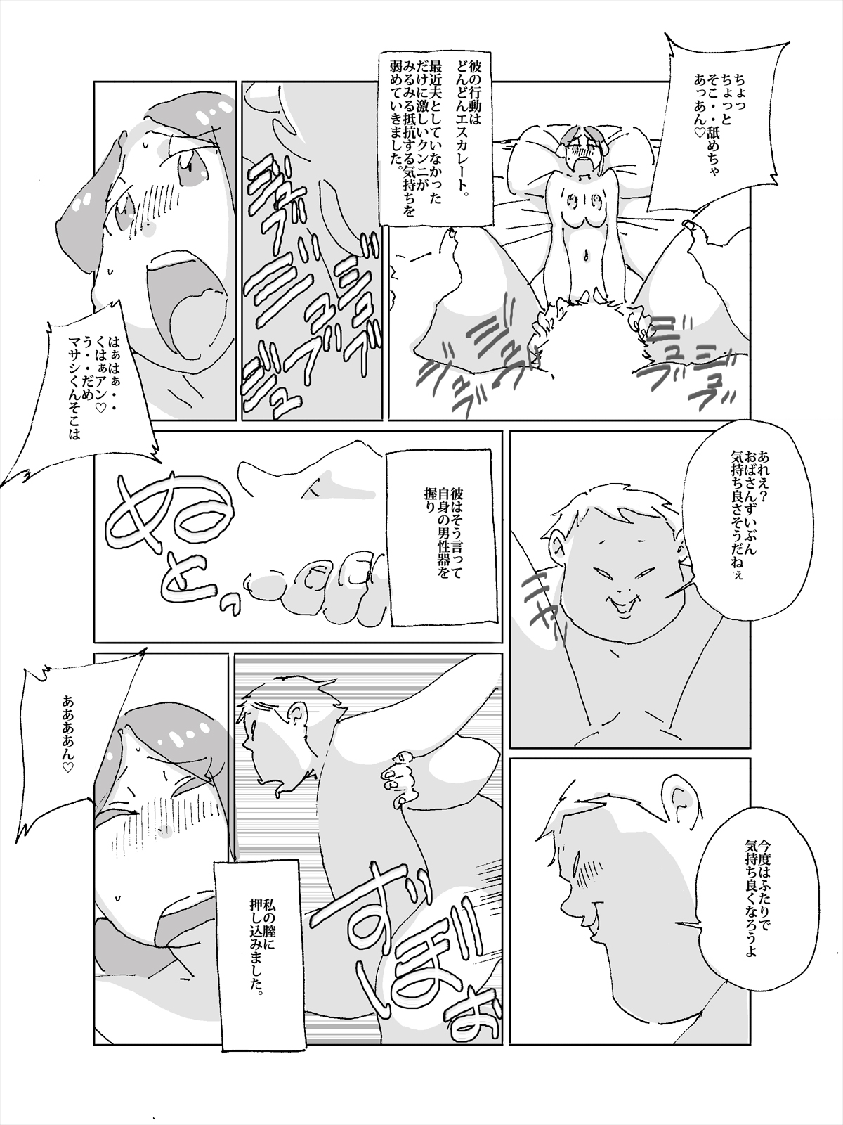 Maseo no Takurami - Musuko no Tomodachi to no Irogoto ga Musuko no Tomodachi ni Bareta Tsuma page 8 full