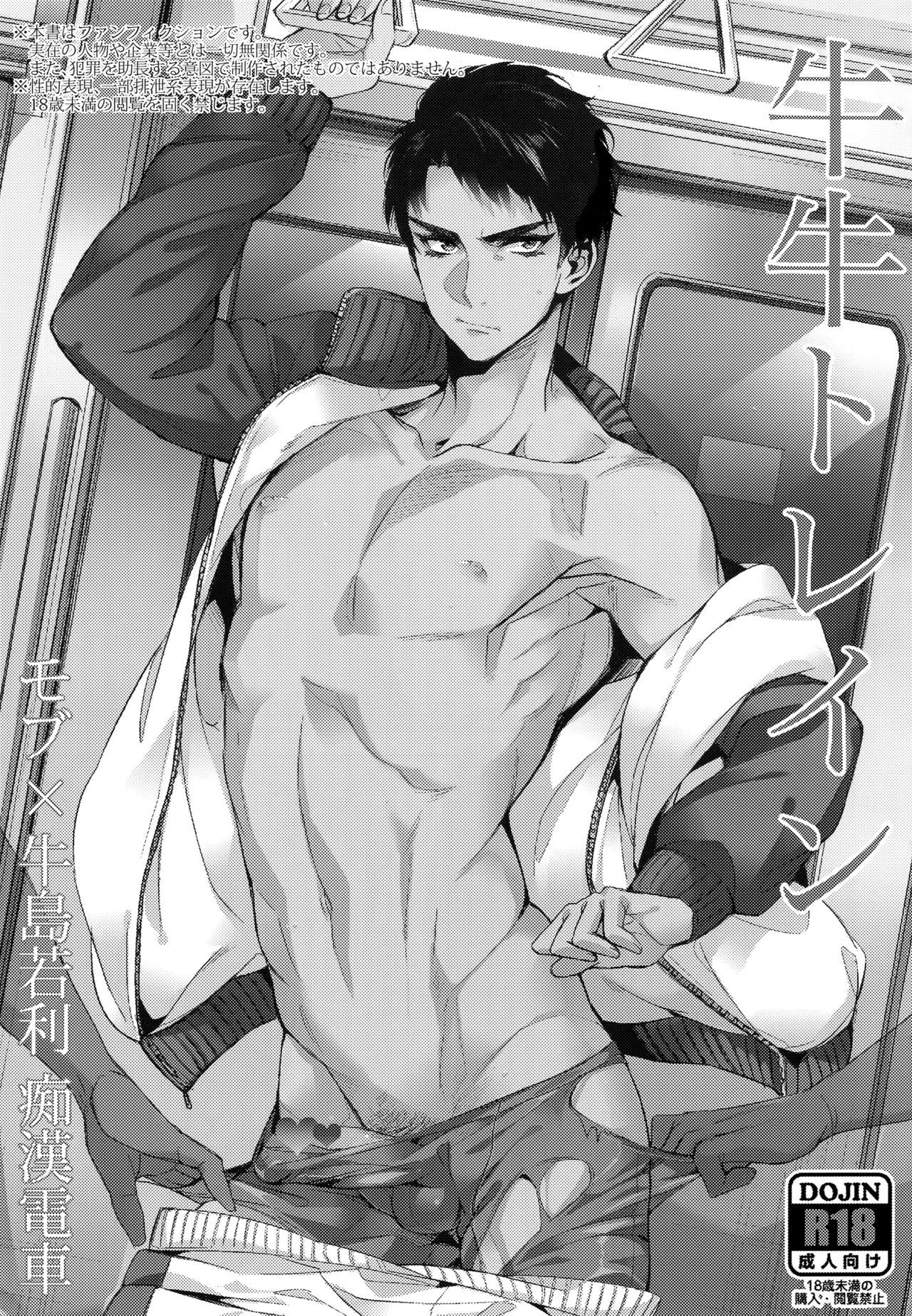 Gyuu Gyuu Train page 2 full