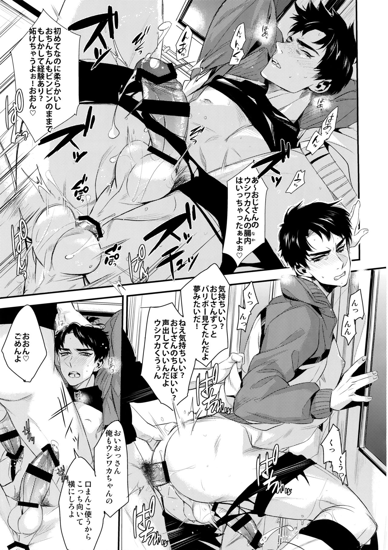 Gyuu Gyuu Train page 8 full