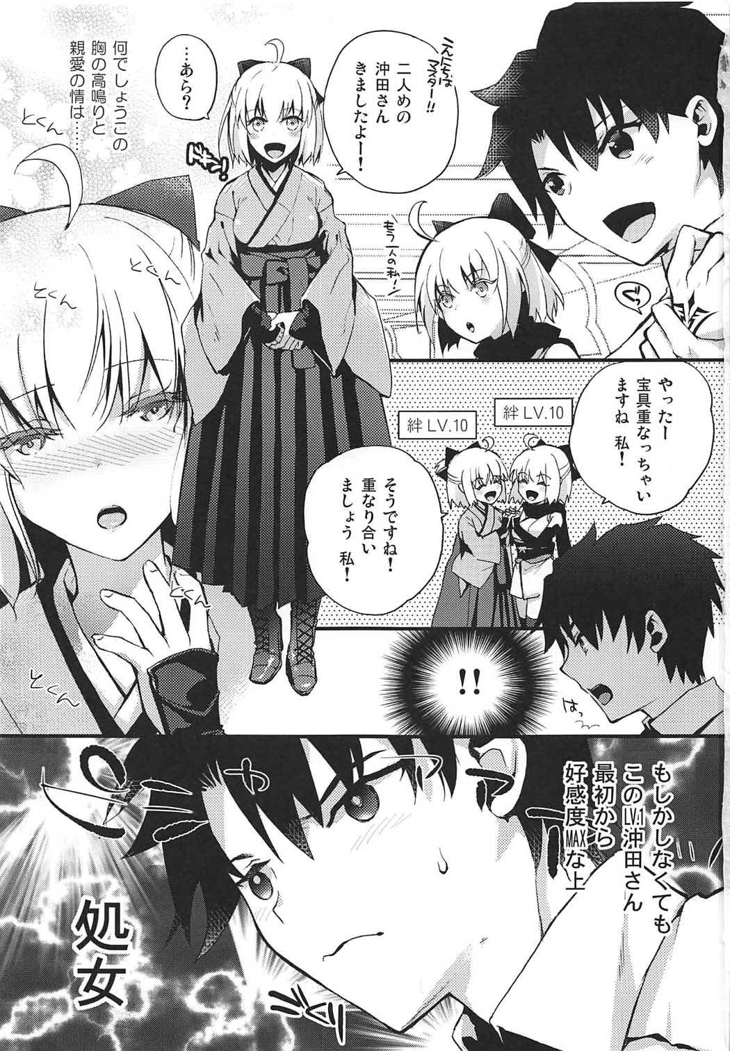 Ore no Okita-san page 2 full