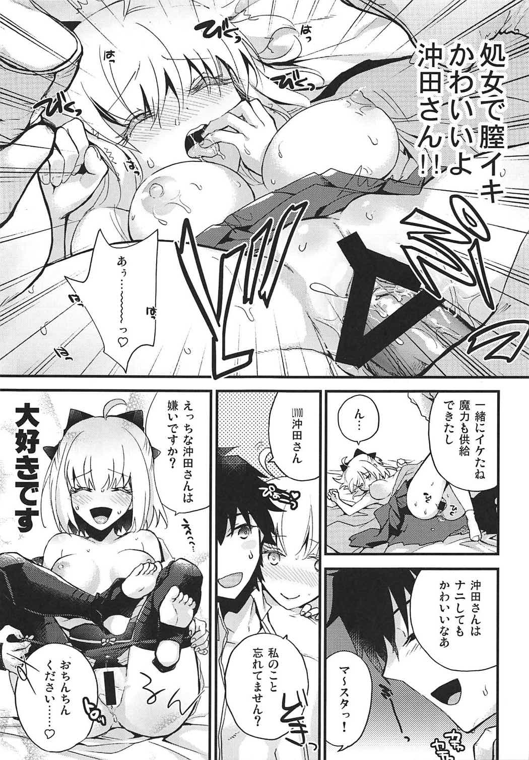 Ore no Okita-san page 8 full