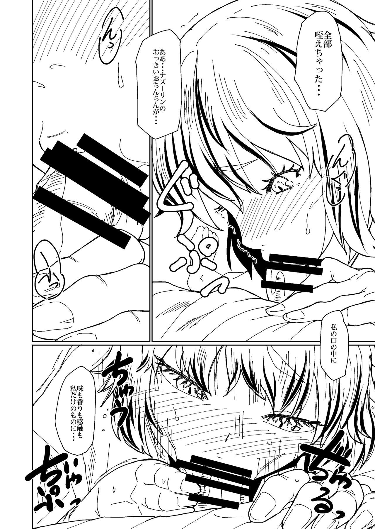 Orei wa Yume no Naka de page 10 full