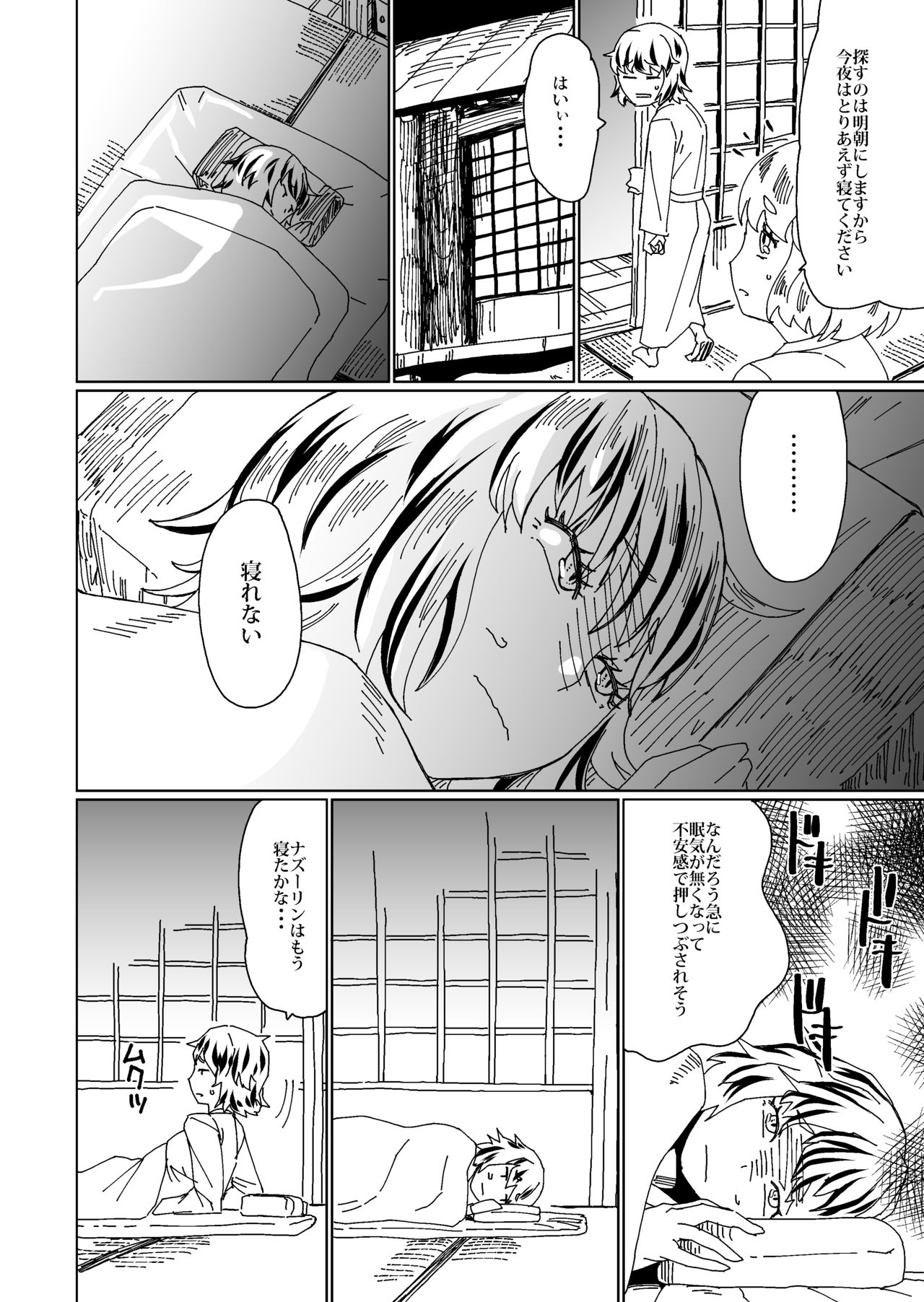 Orei wa Yume no Naka de page 4 full