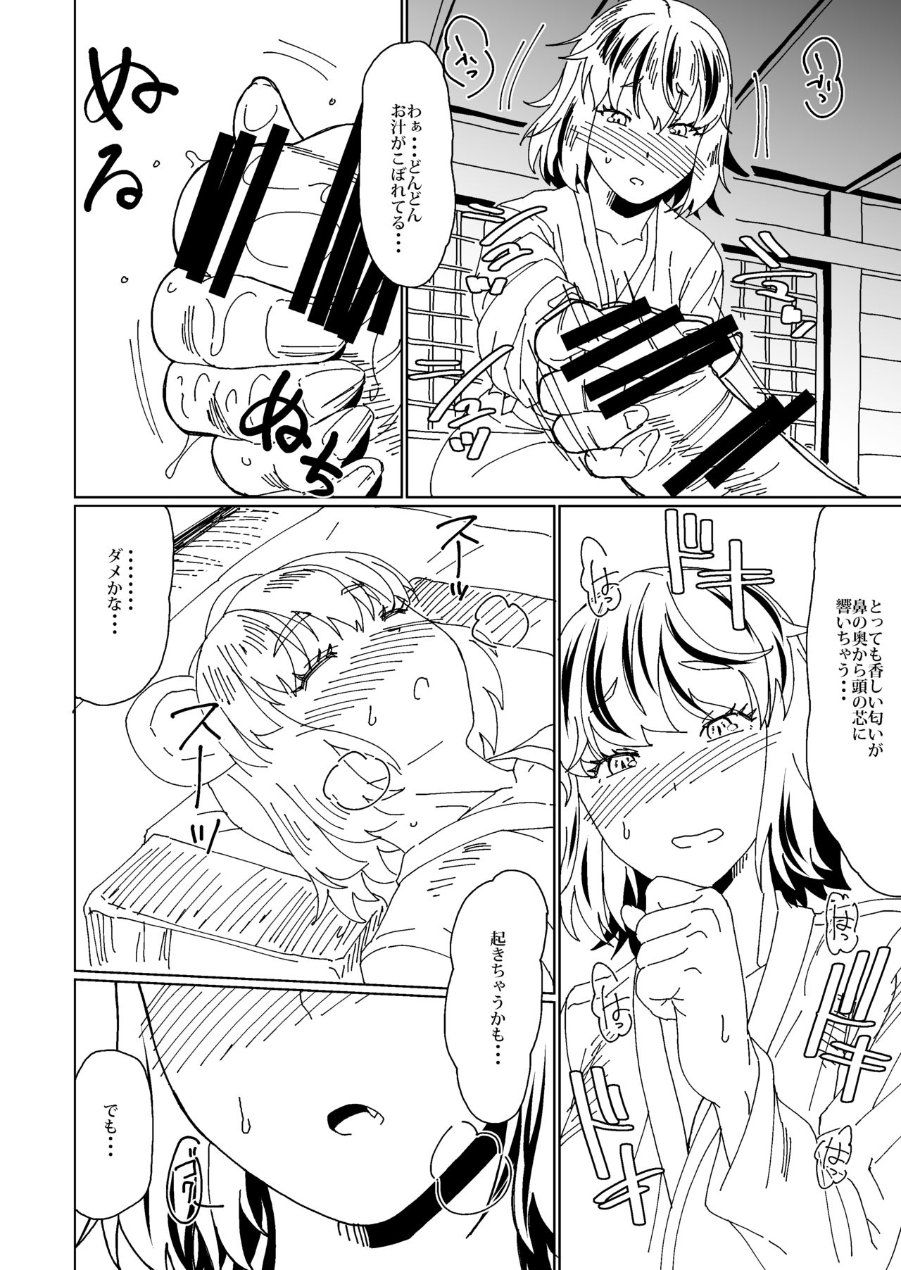 Orei wa Yume no Naka de page 8 full