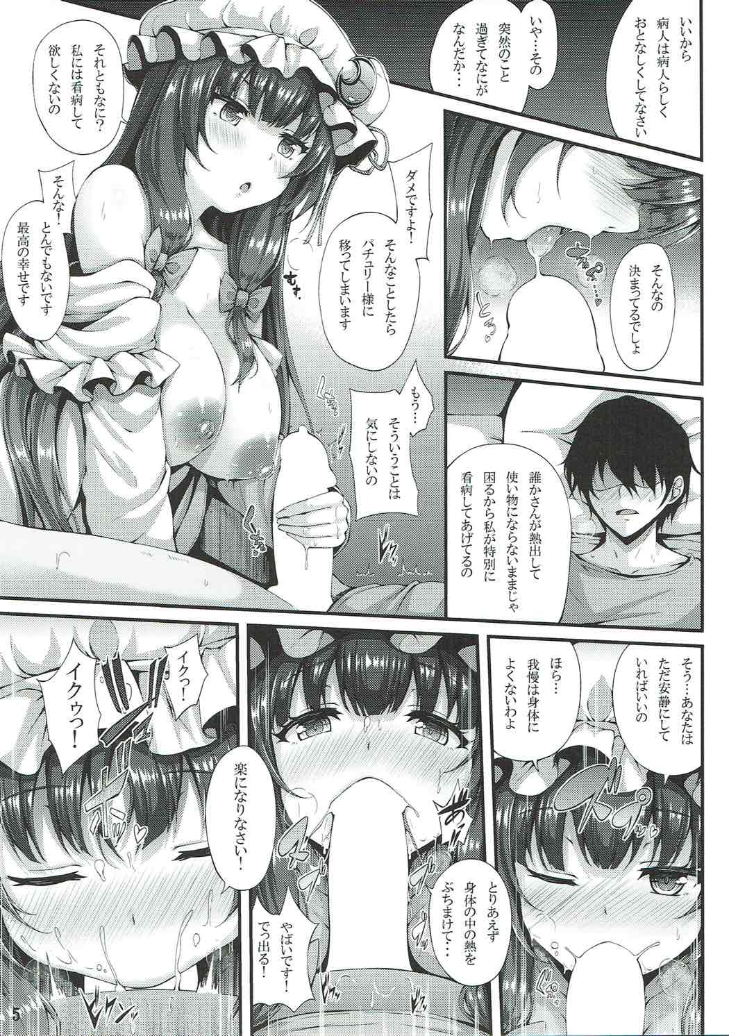 Misshitsu Kanbyou page 4 full