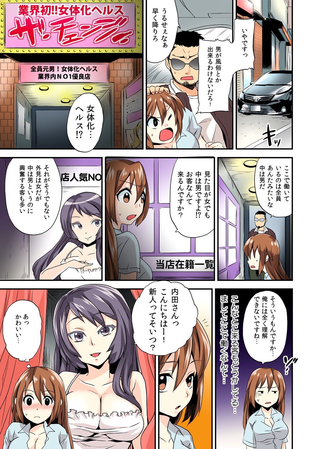 Nyotaika Health de Bikun Bikun ★ Ore no Omame ga Chou Binkan!  1 page 10 full