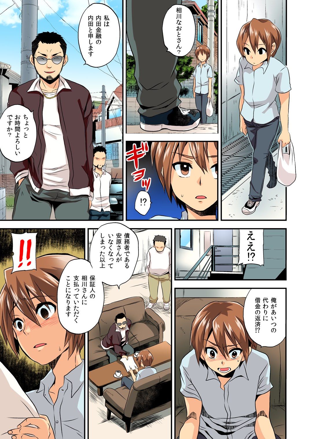 Nyotaika Health de Bikun Bikun ★ Ore no Omame ga Chou Binkan!  1 page 2 full