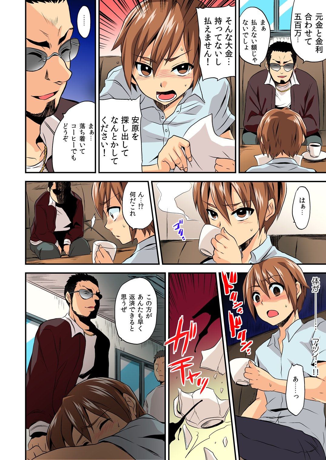 Nyotaika Health de Bikun Bikun ★ Ore no Omame ga Chou Binkan!  1 page 3 full