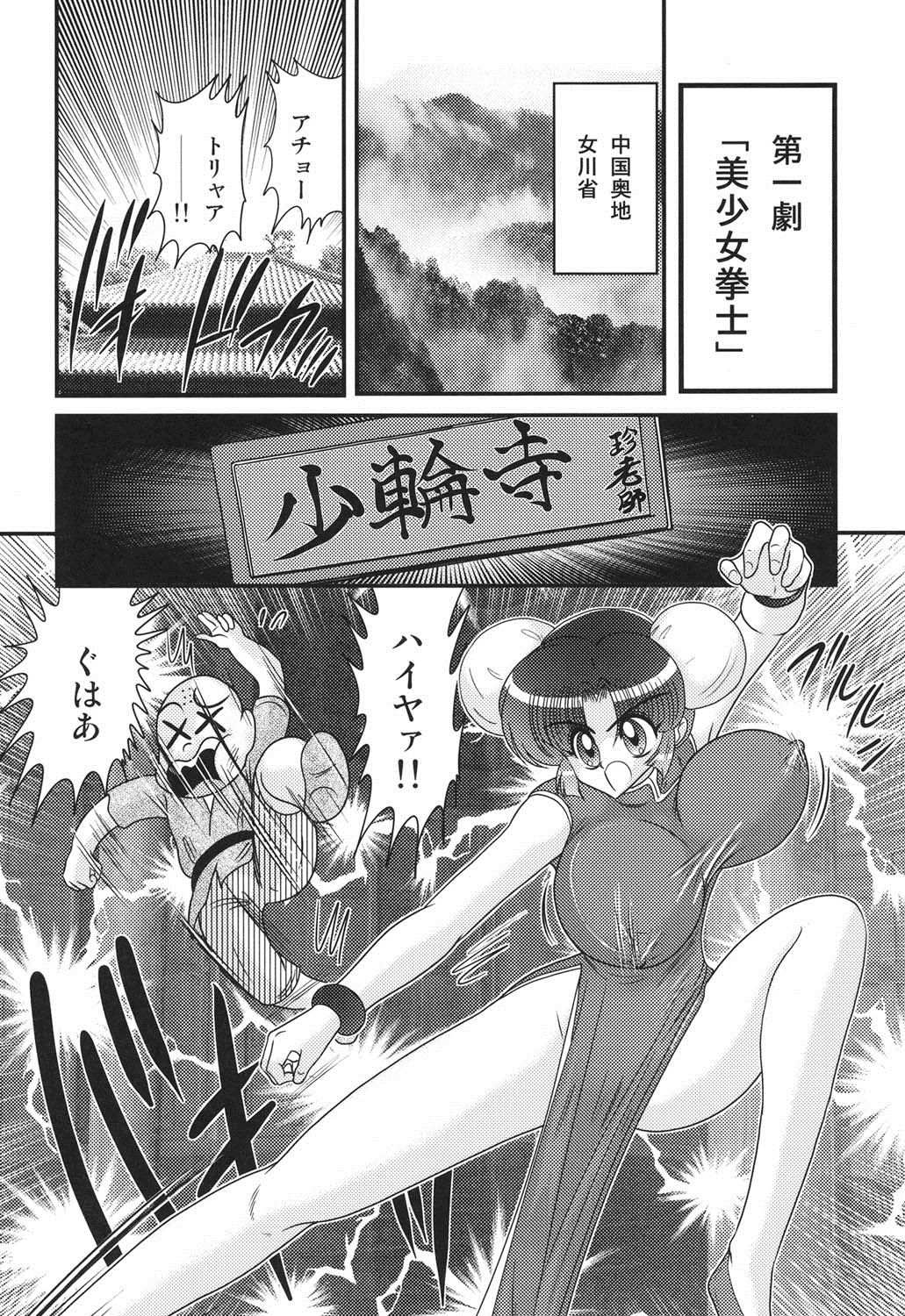 Nyuurin Kazan  -Gekisatsu Kyonyuuken- page 3 full