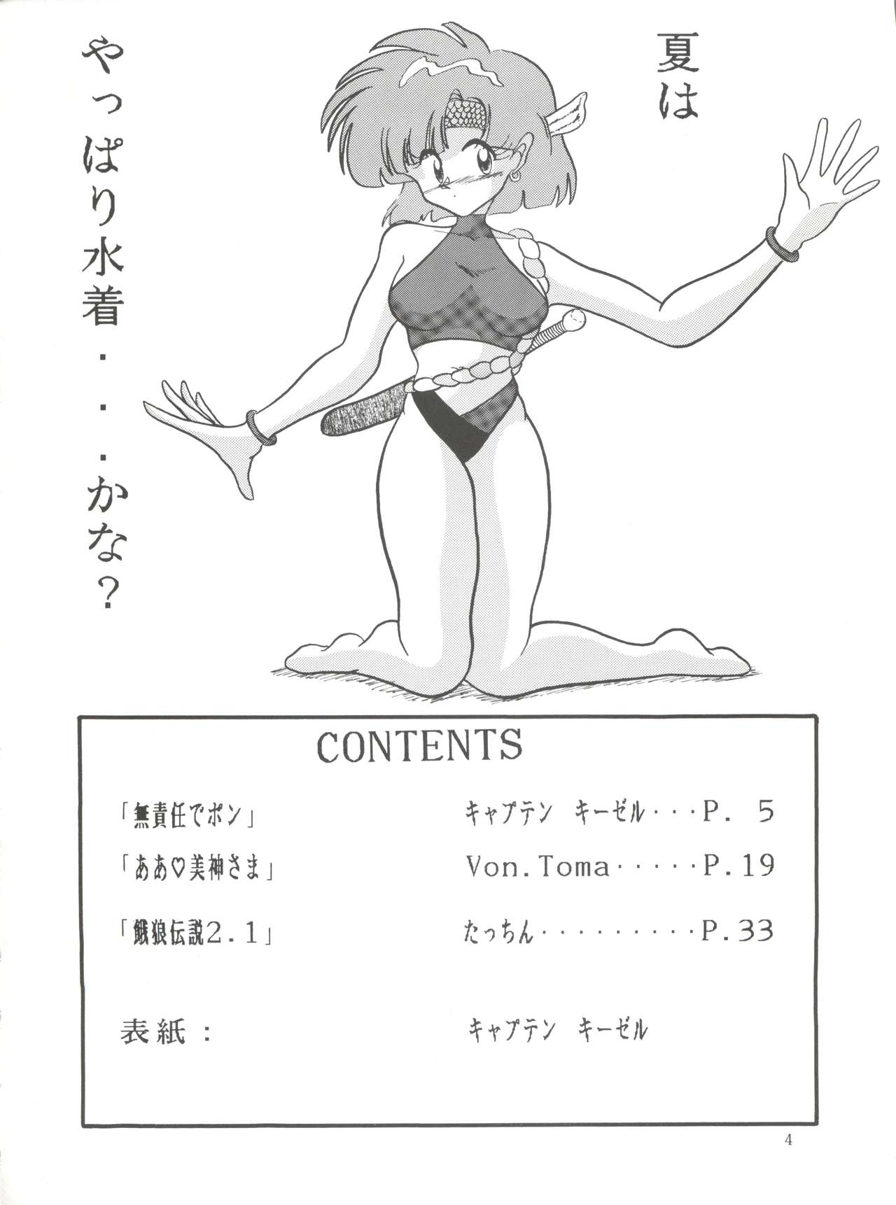 POTATO MASHER Vol. 2 page 3 full