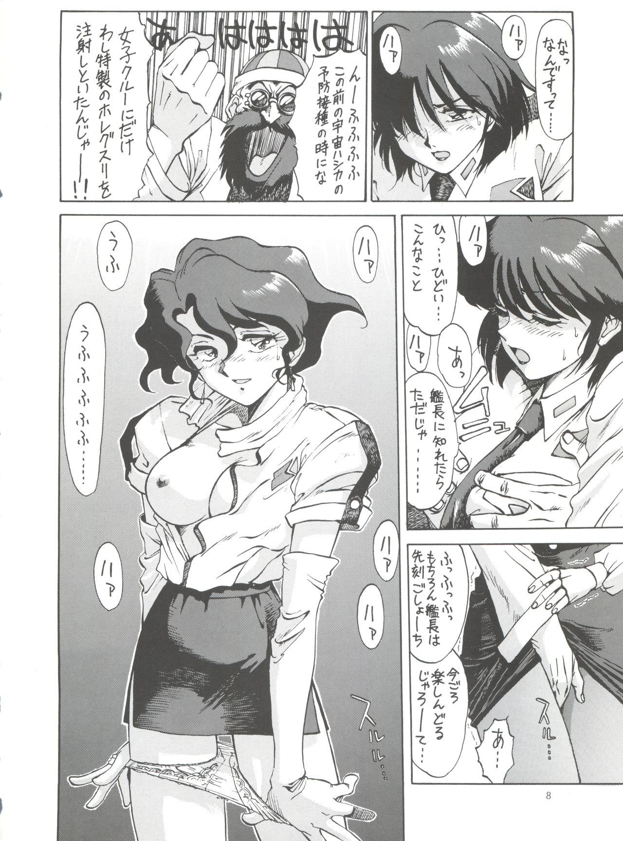 POTATO MASHER Vol. 2 page 7 full