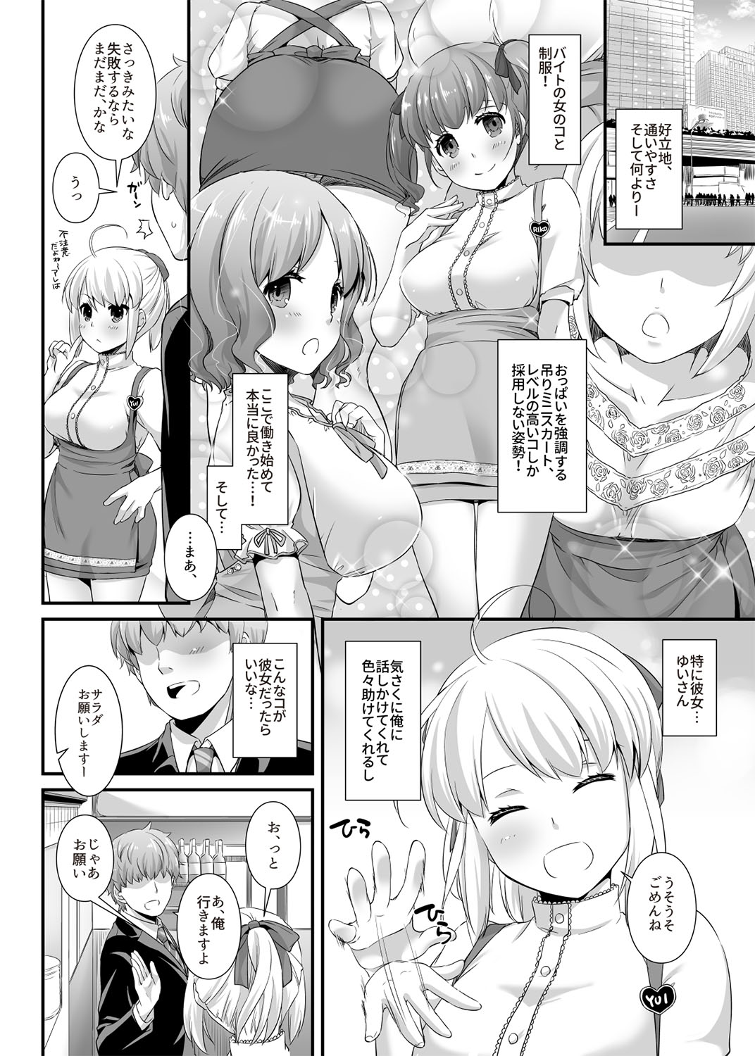 Seifuku Rakuen 32 Misutta Shigoto de Waitress-san to... page 3 full