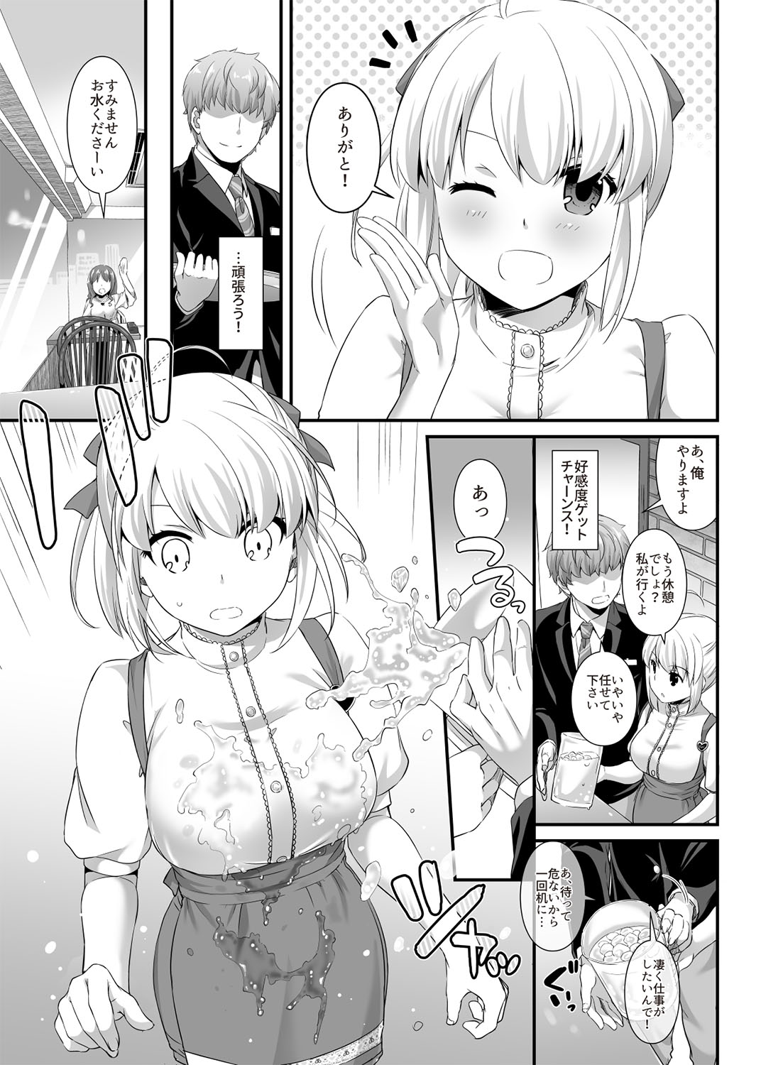 Seifuku Rakuen 32 Misutta Shigoto de Waitress-san to... page 4 full