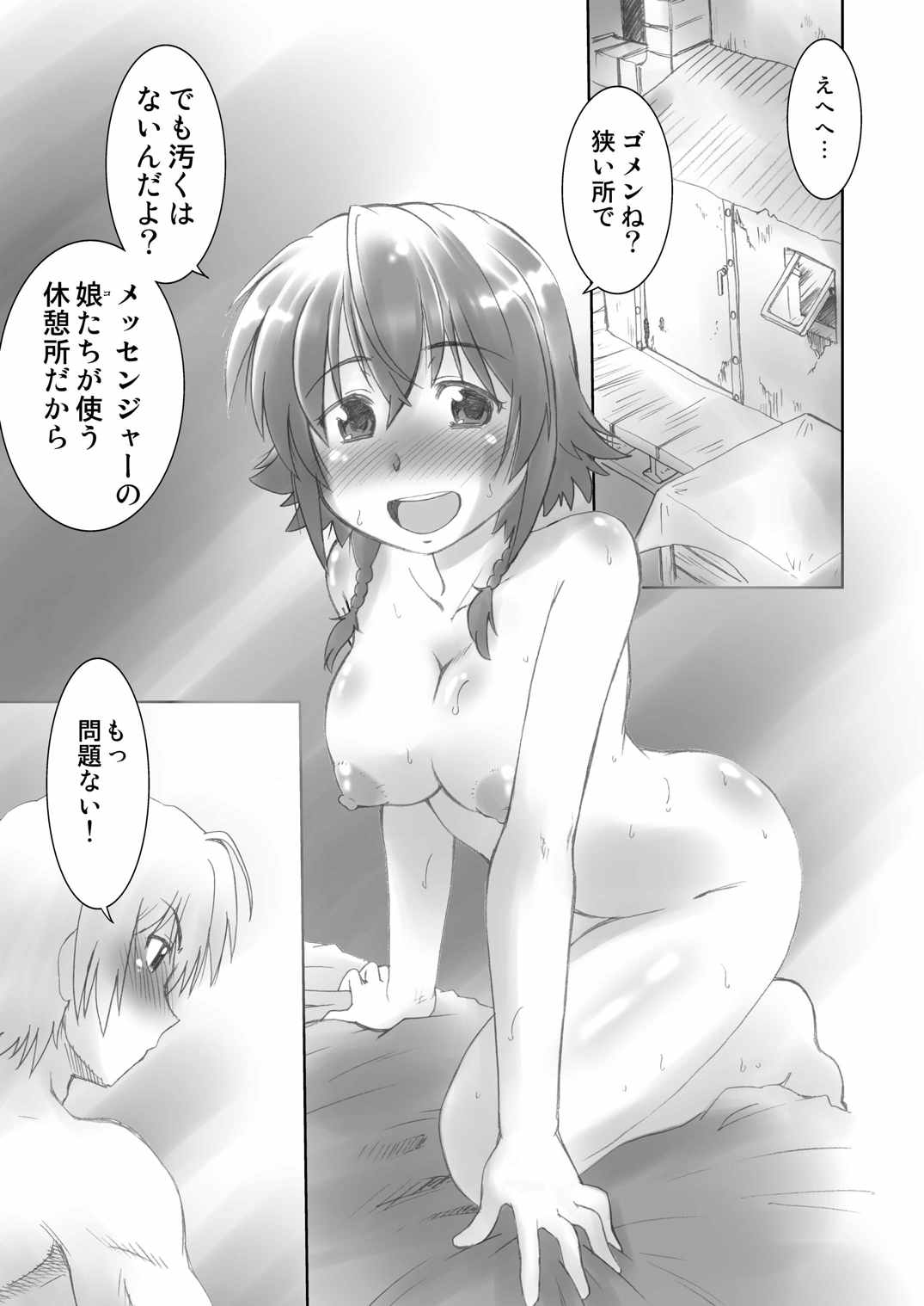 Minna de Gargantia page 10 full