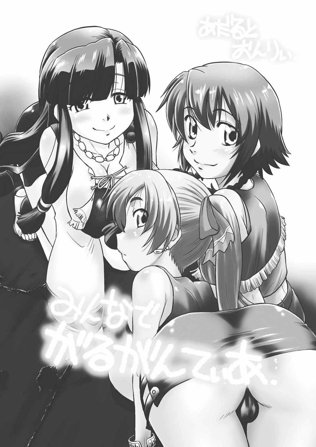 Minna de Gargantia page 2 full