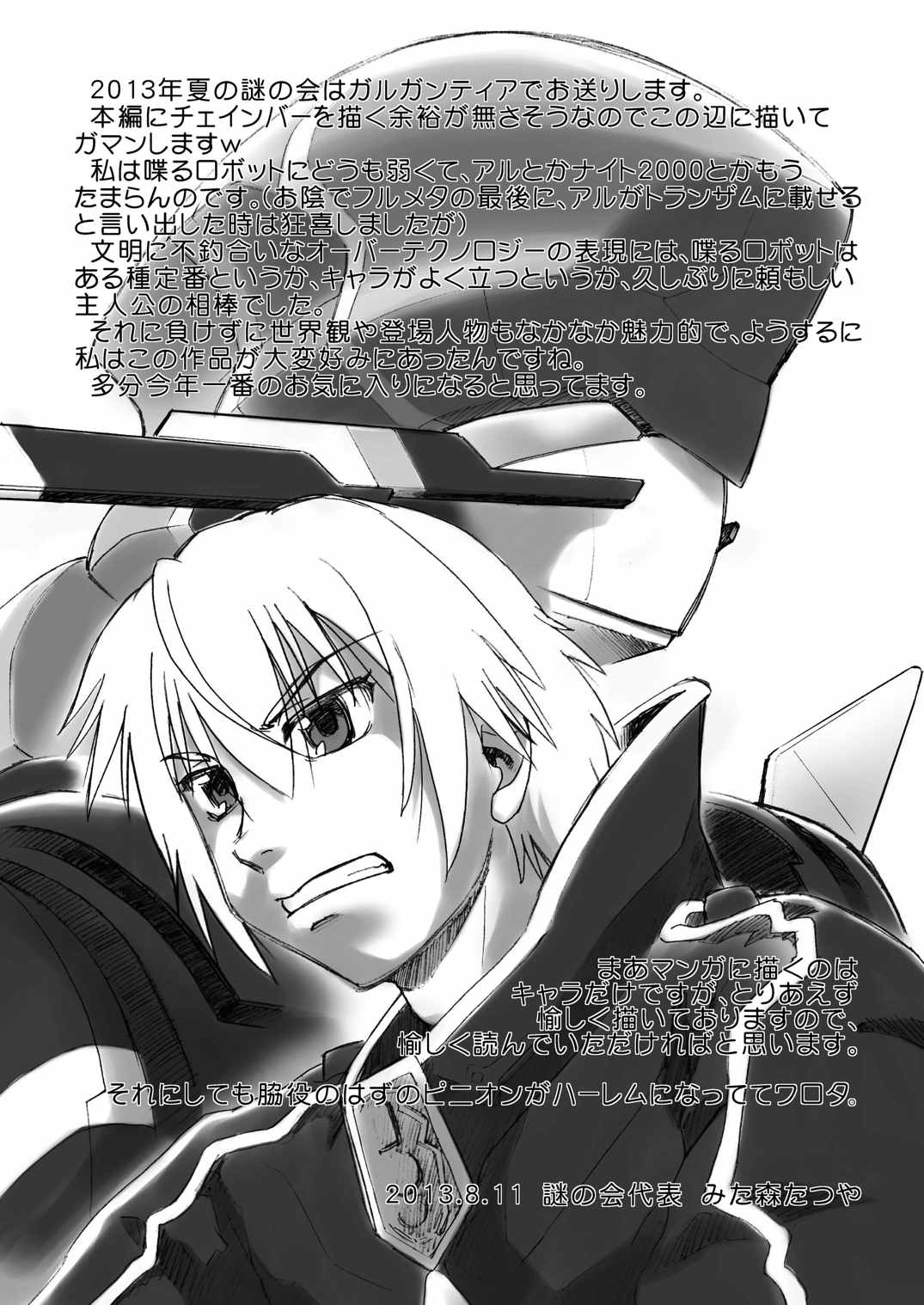 Minna de Gargantia page 3 full