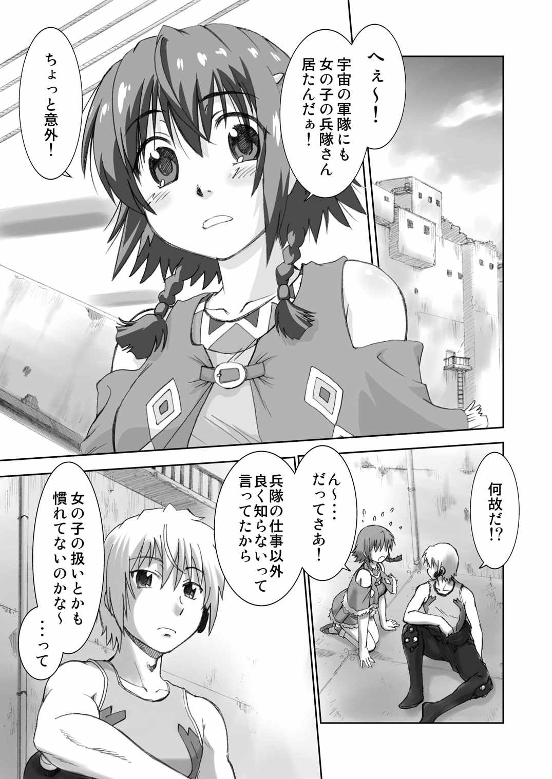 Minna de Gargantia page 4 full