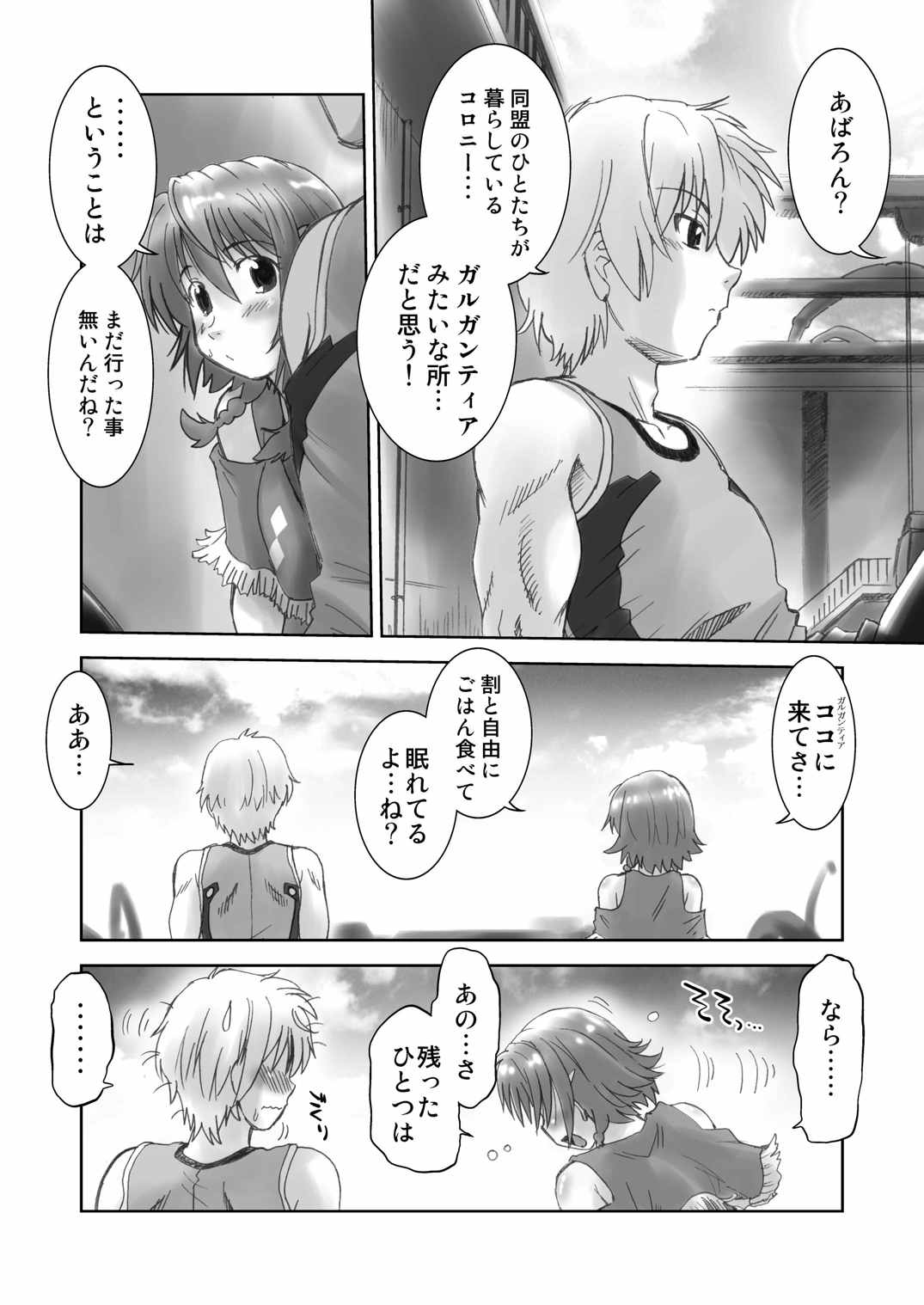 Minna de Gargantia page 7 full