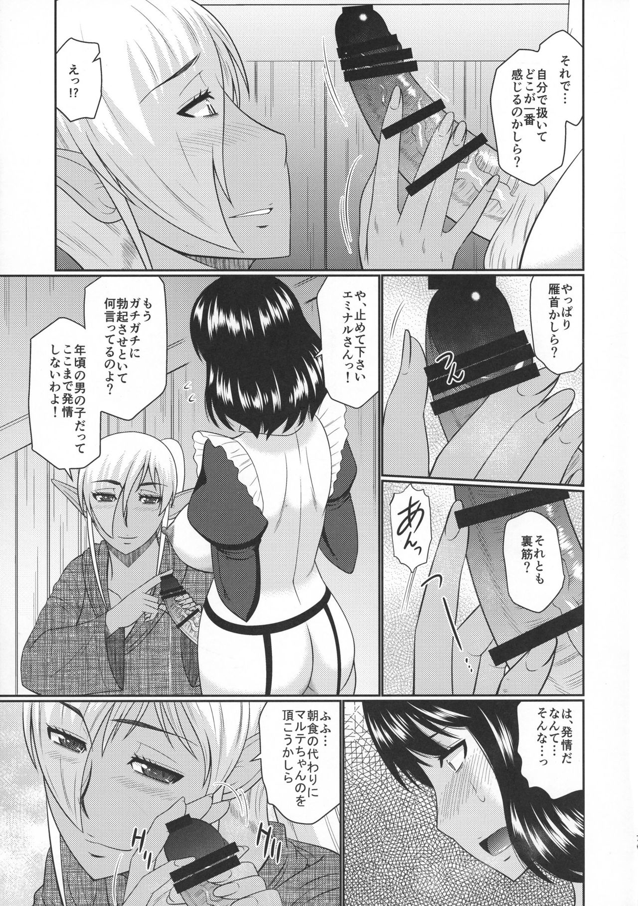 Futanari Elf to Himitsu no Jikken page 6 full