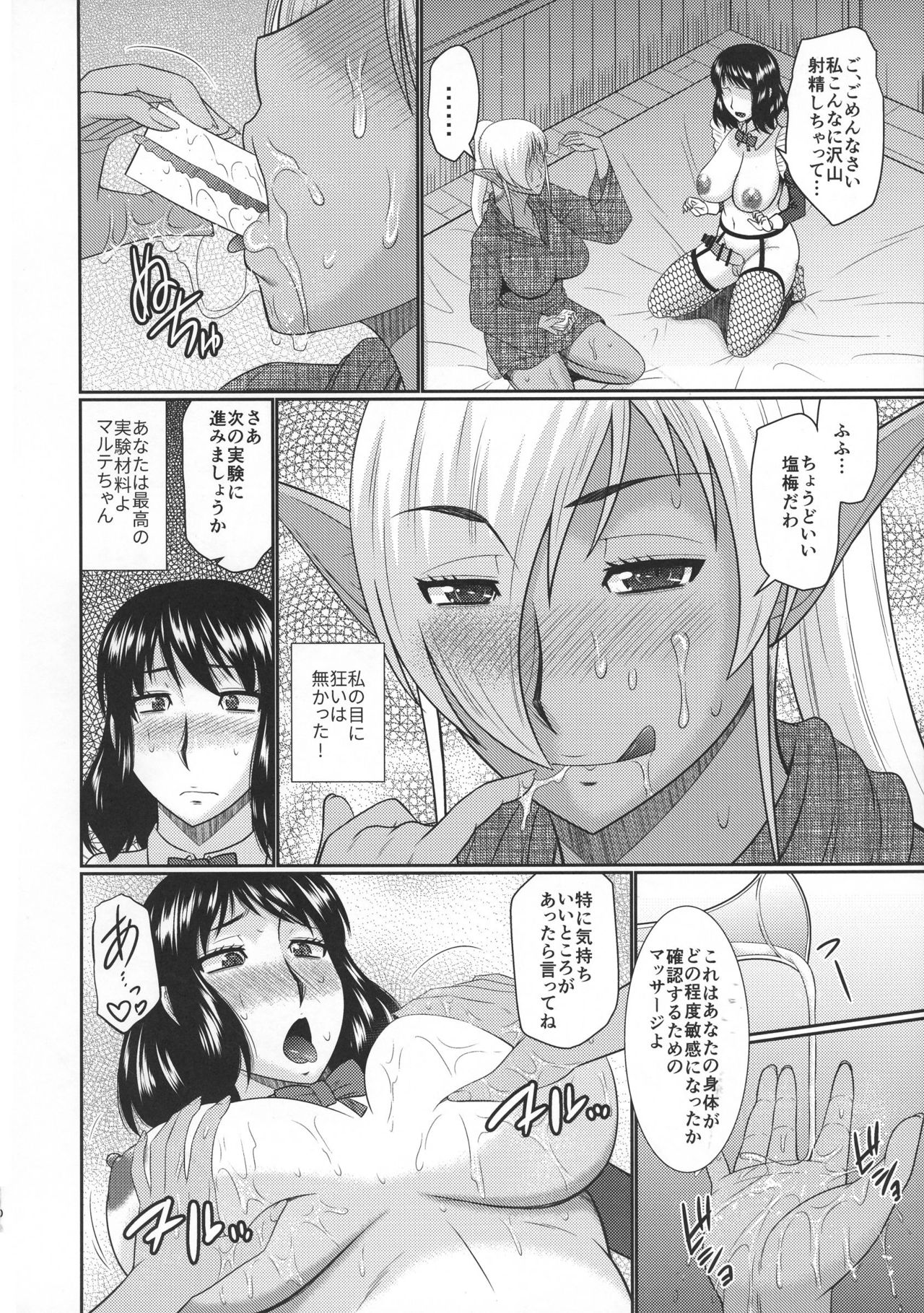 Futanari Elf to Himitsu no Jikken page 9 full