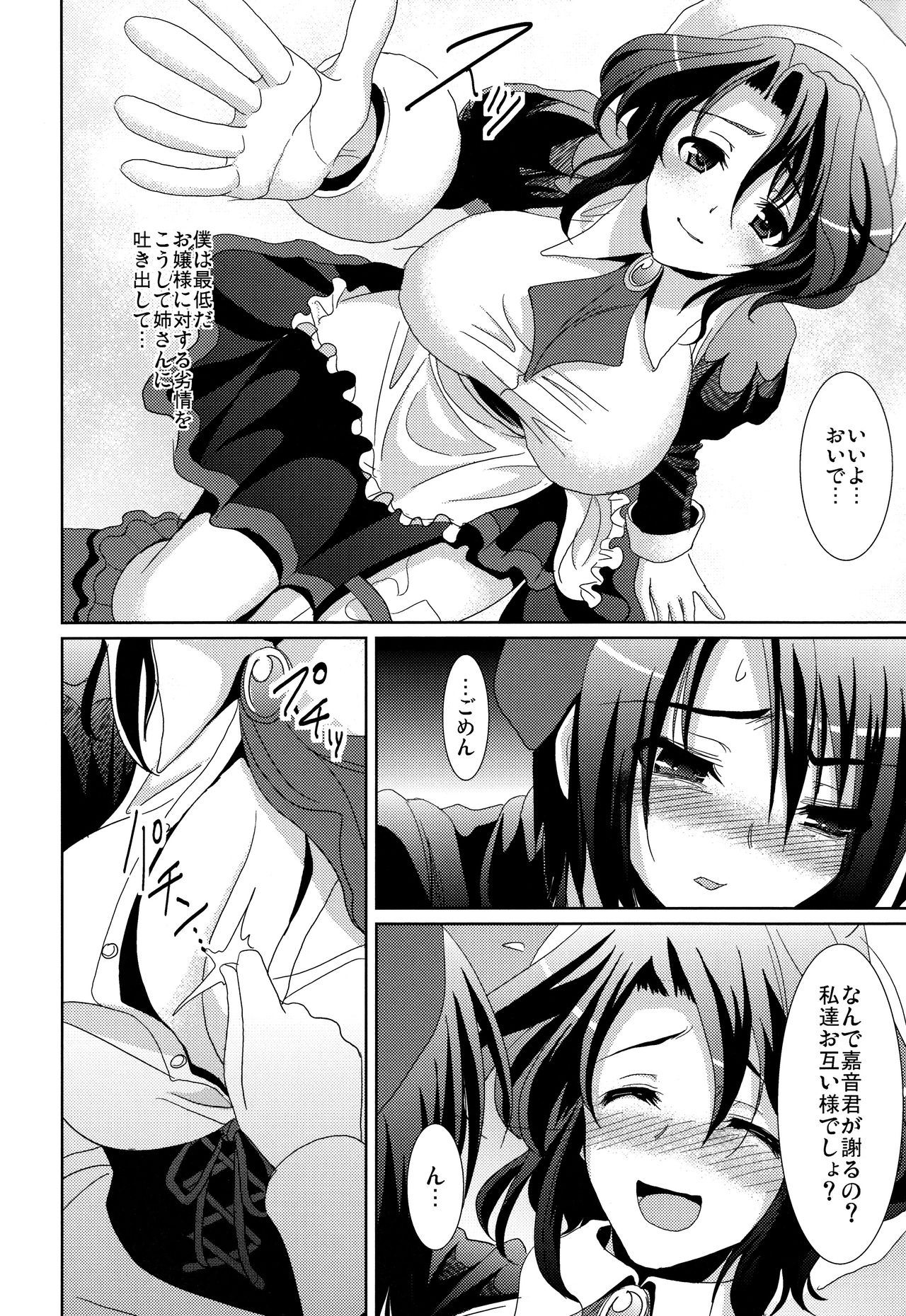 Kagu-tachi no Himegoto page 4 full